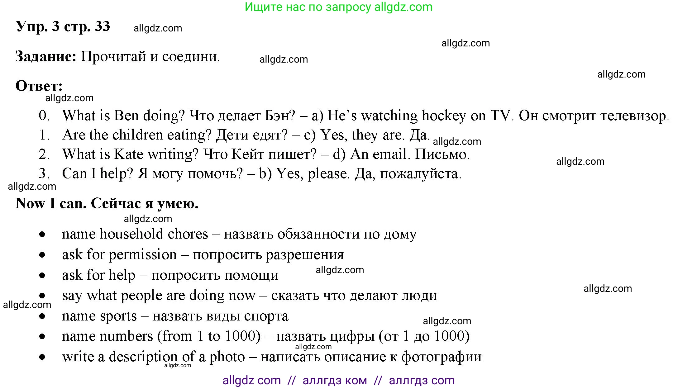 Английский язык (english), 4 класс Учебник (Student's book), авторы: Баранова Ксения Михайловна (Baranova Ksenia), Дули Дженни (Dooley Jenny), Копылова Виктория Викторовна (Kopylova Victoria), Мильруд Радислав Петрович (Millrood Radislav), Эванс Вирджиния (Evans Virginia), издательство Просвещение, Москва, 2023, розового цвета, Часть ( Part) 1, страница 33, номер 3, Решение