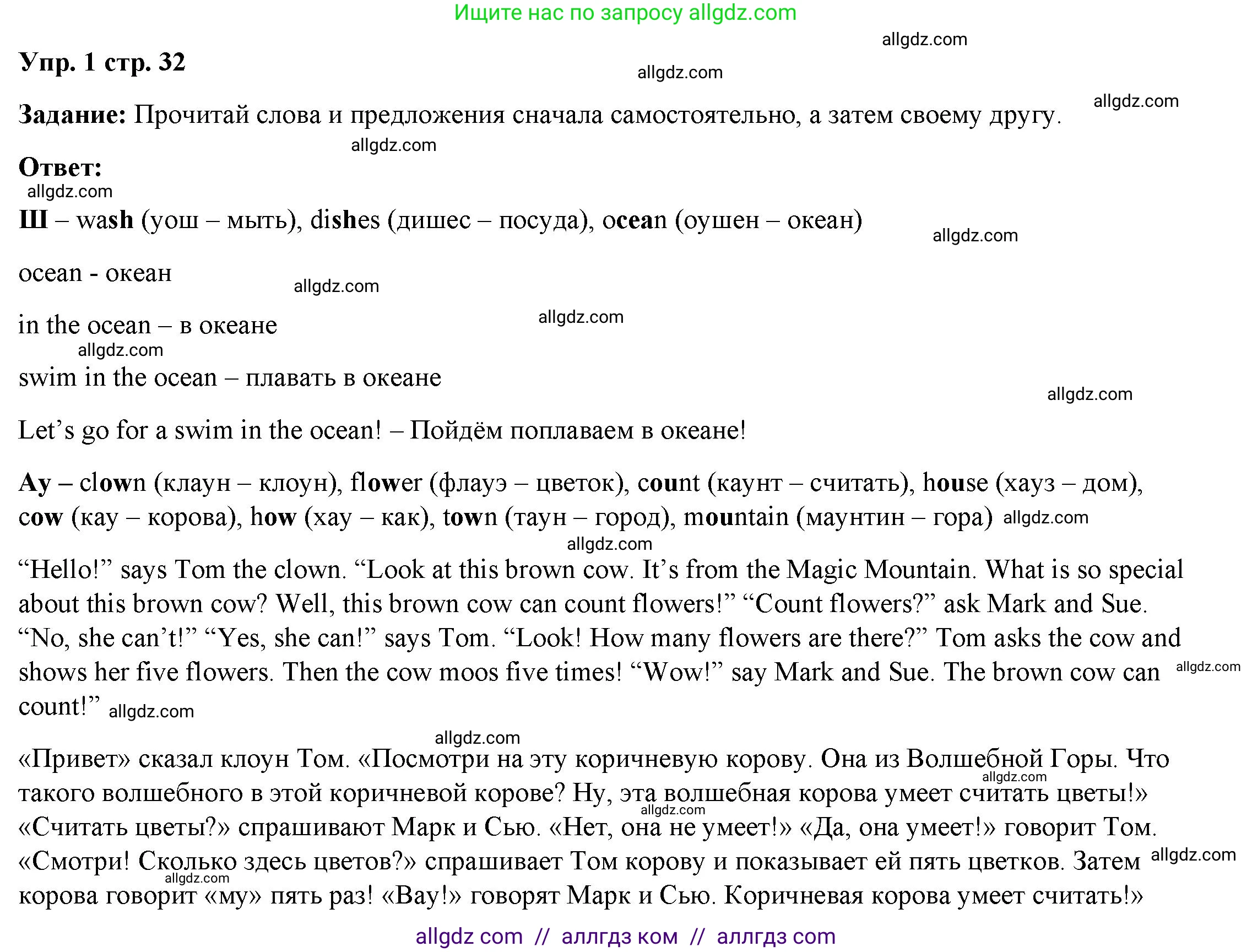 Английский язык (english), 4 класс Учебник (Student's book), авторы: Баранова Ксения Михайловна (Baranova Ksenia), Дули Дженни (Dooley Jenny), Копылова Виктория Викторовна (Kopylova Victoria), Мильруд Радислав Петрович (Millrood Radislav), Эванс Вирджиния (Evans Virginia), издательство Просвещение, Москва, 2023, розового цвета, Часть ( Part) 1, страница 32, номер 1, Решение