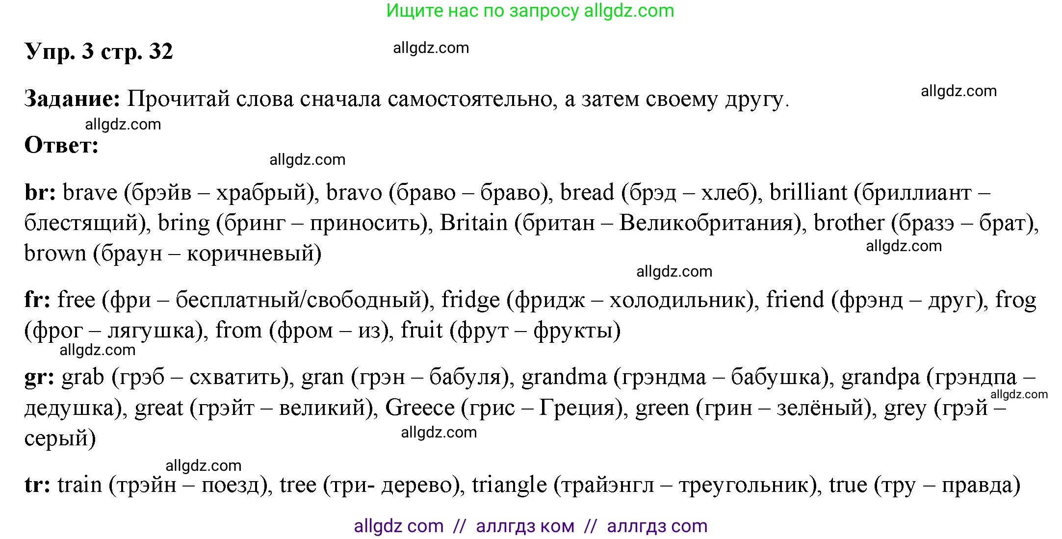 Английский язык (english), 4 класс Учебник (Student's book), авторы: Баранова Ксения Михайловна (Baranova Ksenia), Дули Дженни (Dooley Jenny), Копылова Виктория Викторовна (Kopylova Victoria), Мильруд Радислав Петрович (Millrood Radislav), Эванс Вирджиния (Evans Virginia), издательство Просвещение, Москва, 2023, розового цвета, Часть ( Part) 1, страница 32, номер 3, Решение