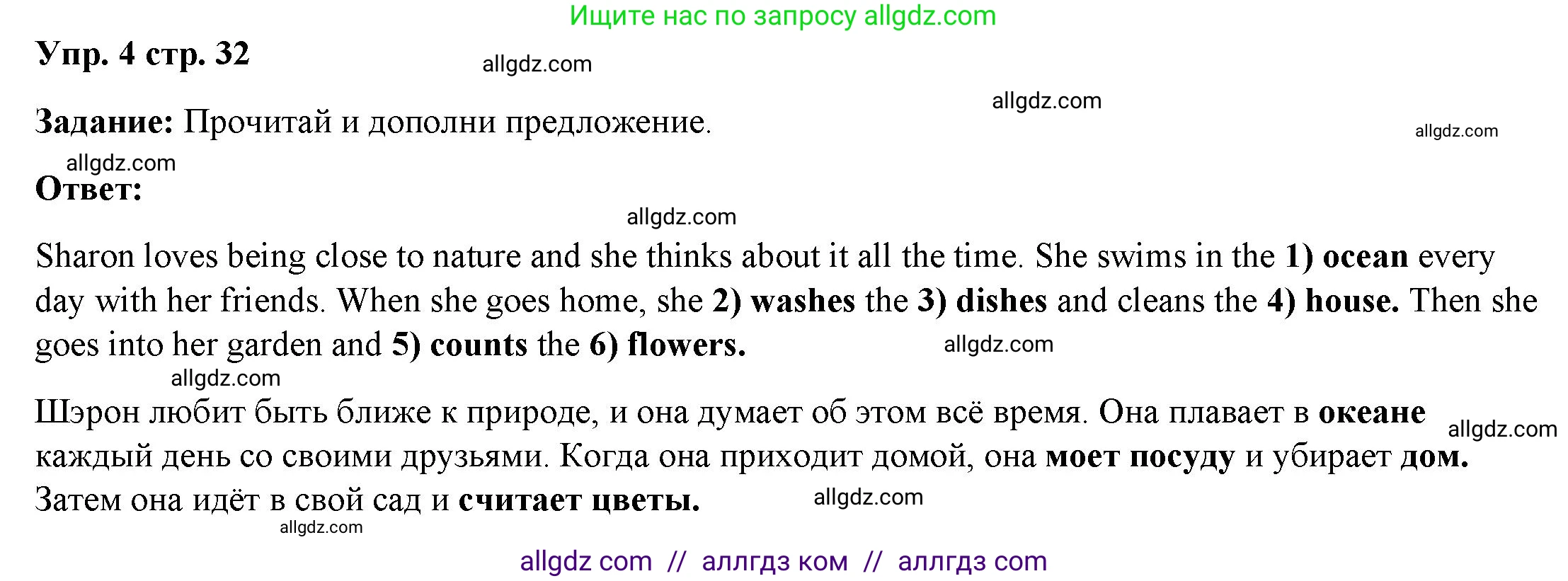 Английский язык (english), 4 класс Учебник (Student's book), авторы: Баранова Ксения Михайловна (Baranova Ksenia), Дули Дженни (Dooley Jenny), Копылова Виктория Викторовна (Kopylova Victoria), Мильруд Радислав Петрович (Millrood Radislav), Эванс Вирджиния (Evans Virginia), издательство Просвещение, Москва, 2023, розового цвета, Часть ( Part) 1, страница 32, номер 4, Решение