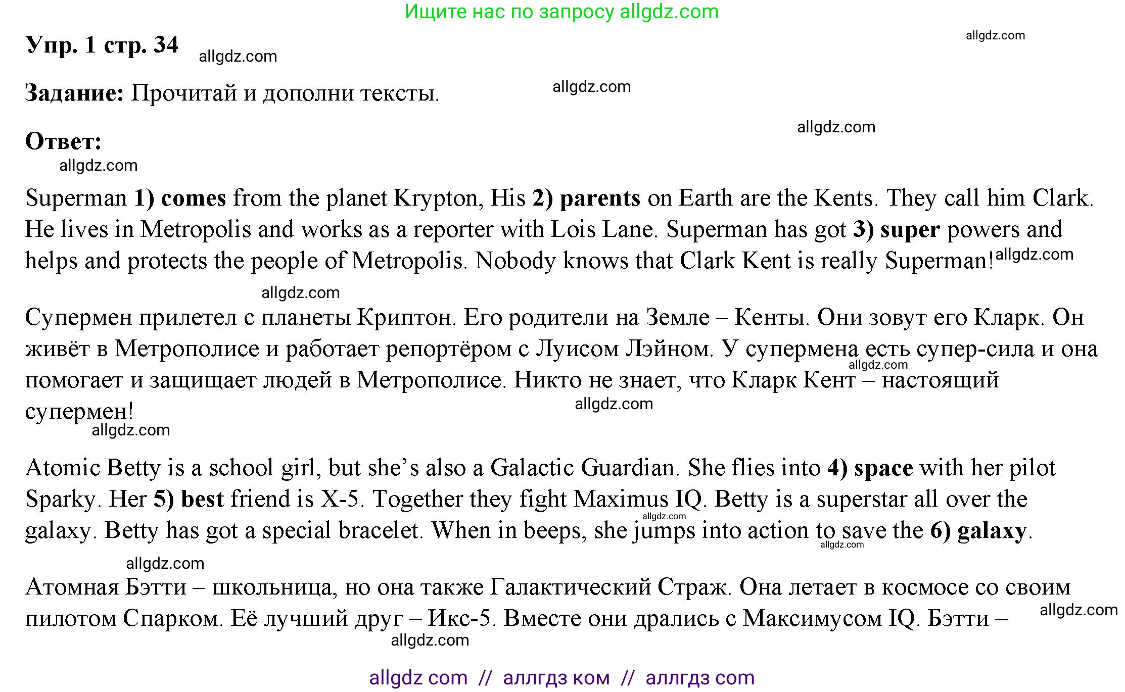 Английский язык (english), 4 класс Учебник (Student's book), авторы: Баранова Ксения Михайловна (Baranova Ksenia), Дули Дженни (Dooley Jenny), Копылова Виктория Викторовна (Kopylova Victoria), Мильруд Радислав Петрович (Millrood Radislav), Эванс Вирджиния (Evans Virginia), издательство Просвещение, Москва, 2023, розового цвета, Часть ( Part) 1, страница 34, номер 1, Решение