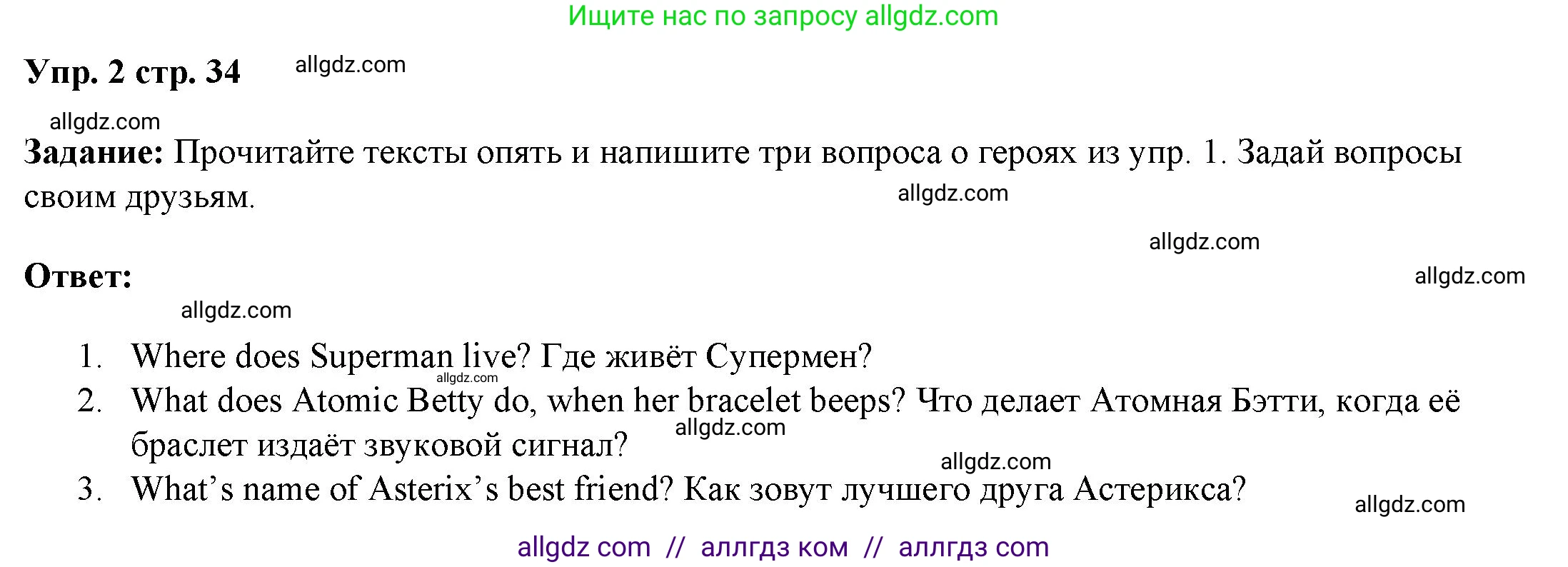 Английский язык (english), 4 класс Учебник (Student's book), авторы: Баранова Ксения Михайловна (Baranova Ksenia), Дули Дженни (Dooley Jenny), Копылова Виктория Викторовна (Kopylova Victoria), Мильруд Радислав Петрович (Millrood Radislav), Эванс Вирджиния (Evans Virginia), издательство Просвещение, Москва, 2023, розового цвета, Часть ( Part) 1, страница 34, номер 2, Решение