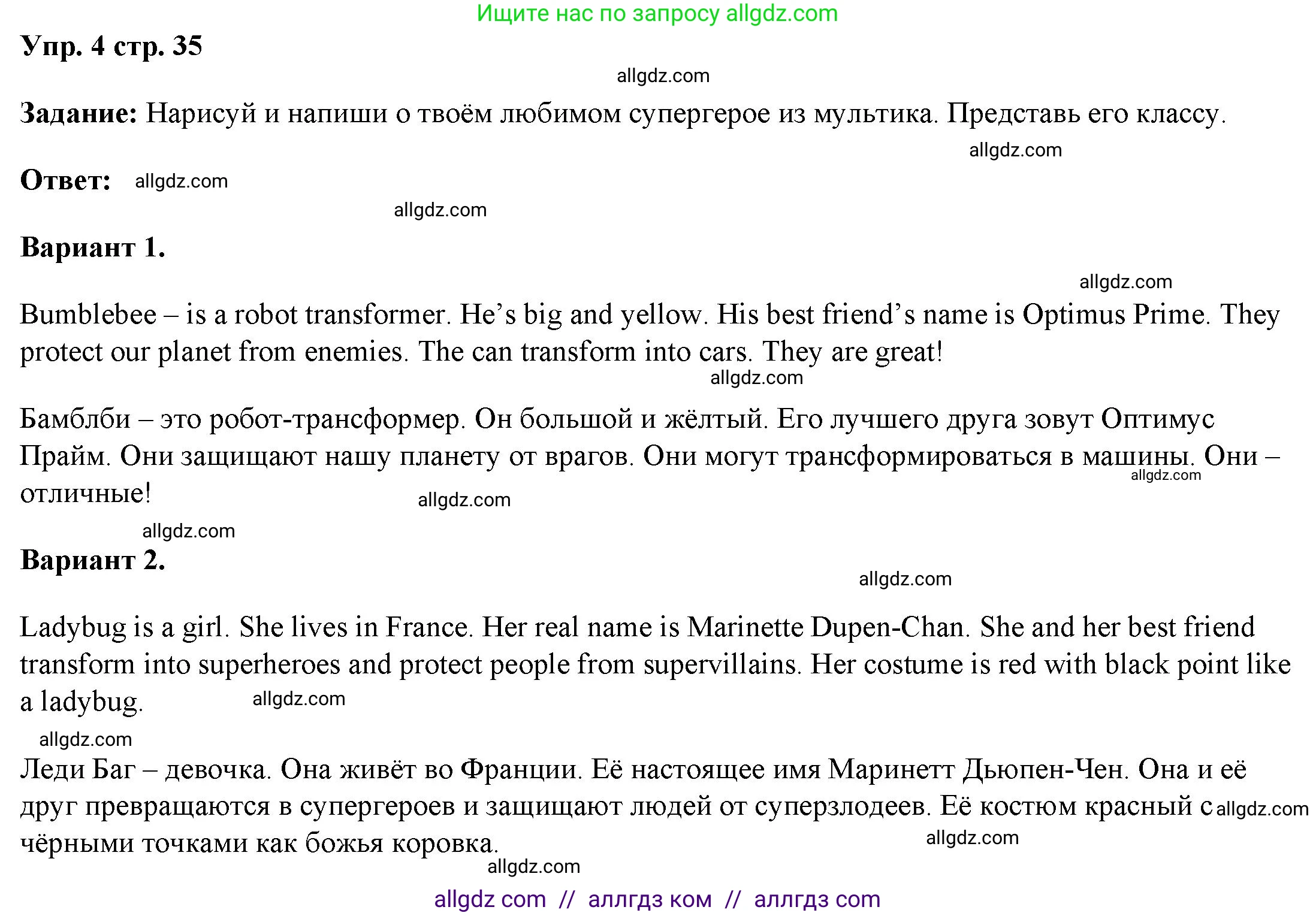 Английский язык (english), 4 класс Учебник (Student's book), авторы: Баранова Ксения Михайловна (Baranova Ksenia), Дули Дженни (Dooley Jenny), Копылова Виктория Викторовна (Kopylova Victoria), Мильруд Радислав Петрович (Millrood Radislav), Эванс Вирджиния (Evans Virginia), издательство Просвещение, Москва, 2023, розового цвета, Часть ( Part) 1, страница 35, номер 4, Решение