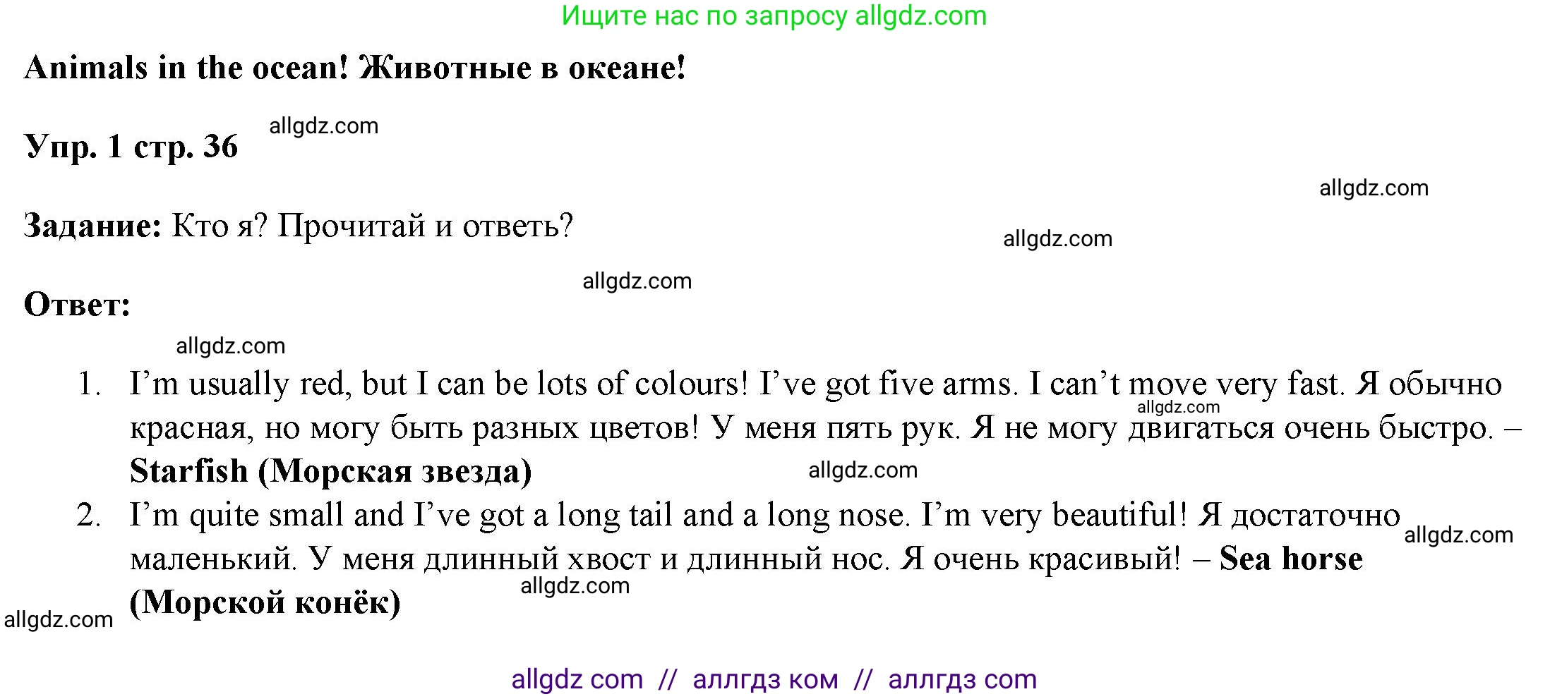 Английский язык (english), 4 класс Учебник (Student's book), авторы: Баранова Ксения Михайловна (Baranova Ksenia), Дули Дженни (Dooley Jenny), Копылова Виктория Викторовна (Kopylova Victoria), Мильруд Радислав Петрович (Millrood Radislav), Эванс Вирджиния (Evans Virginia), издательство Просвещение, Москва, 2023, розового цвета, Часть ( Part) 1, страница 36, номер 1, Решение