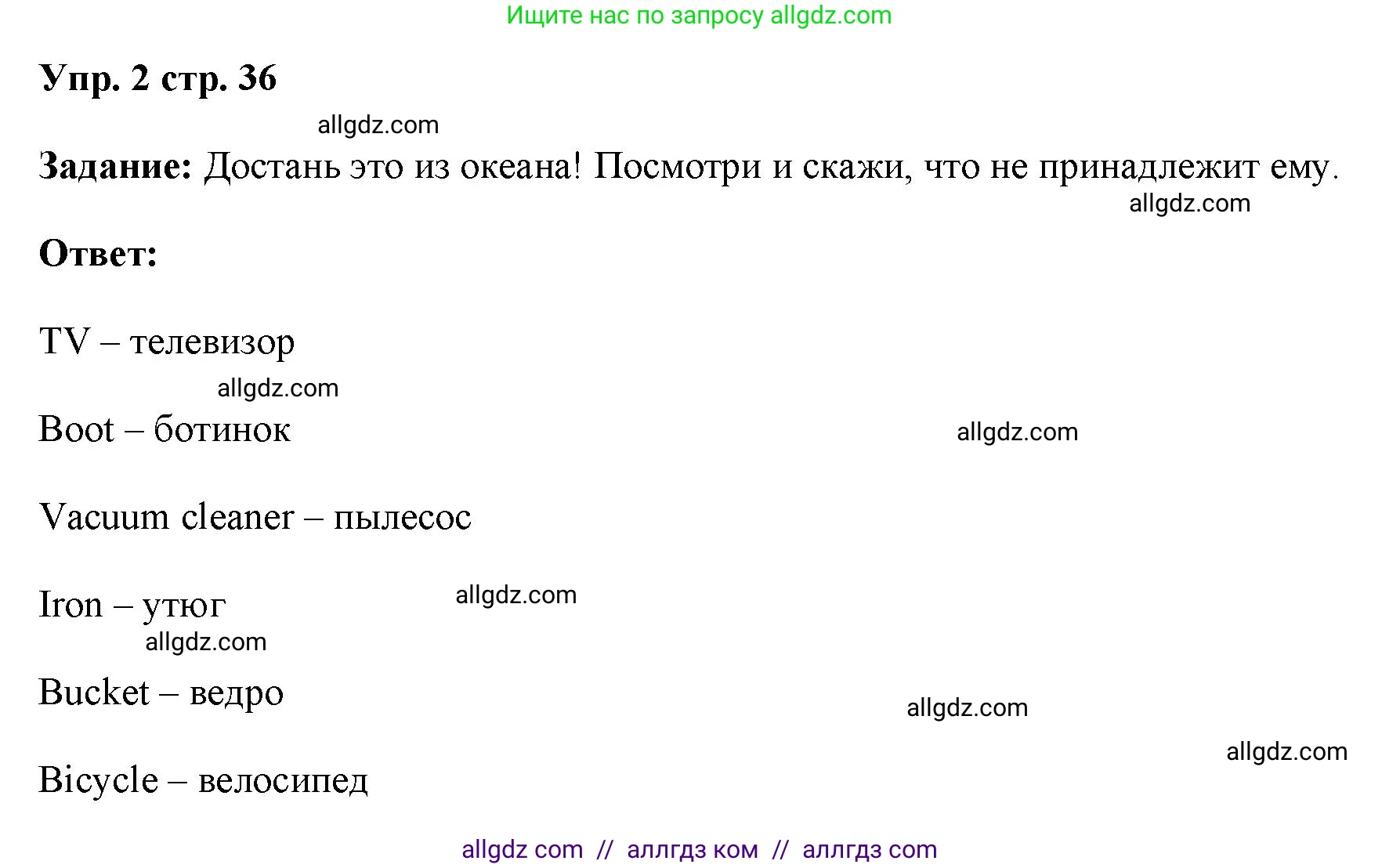 Английский язык (english), 4 класс Учебник (Student's book), авторы: Баранова Ксения Михайловна (Baranova Ksenia), Дули Дженни (Dooley Jenny), Копылова Виктория Викторовна (Kopylova Victoria), Мильруд Радислав Петрович (Millrood Radislav), Эванс Вирджиния (Evans Virginia), издательство Просвещение, Москва, 2023, розового цвета, Часть ( Part) 1, страница 36, номер 2, Решение