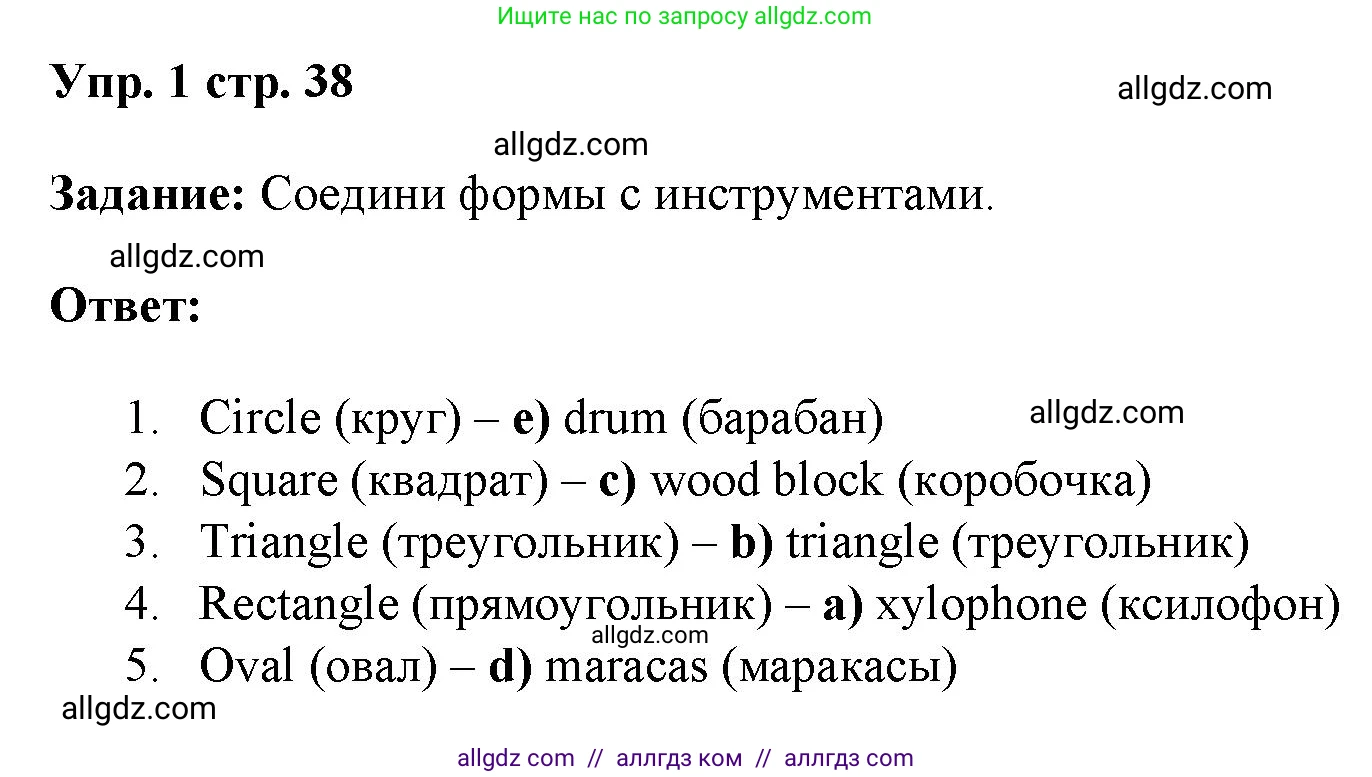 Английский язык (english), 4 класс Учебник (Student's book), авторы: Баранова Ксения Михайловна (Baranova Ksenia), Дули Дженни (Dooley Jenny), Копылова Виктория Викторовна (Kopylova Victoria), Мильруд Радислав Петрович (Millrood Radislav), Эванс Вирджиния (Evans Virginia), издательство Просвещение, Москва, 2023, розового цвета, Часть ( Part) 1, страница 38, номер 1, Решение