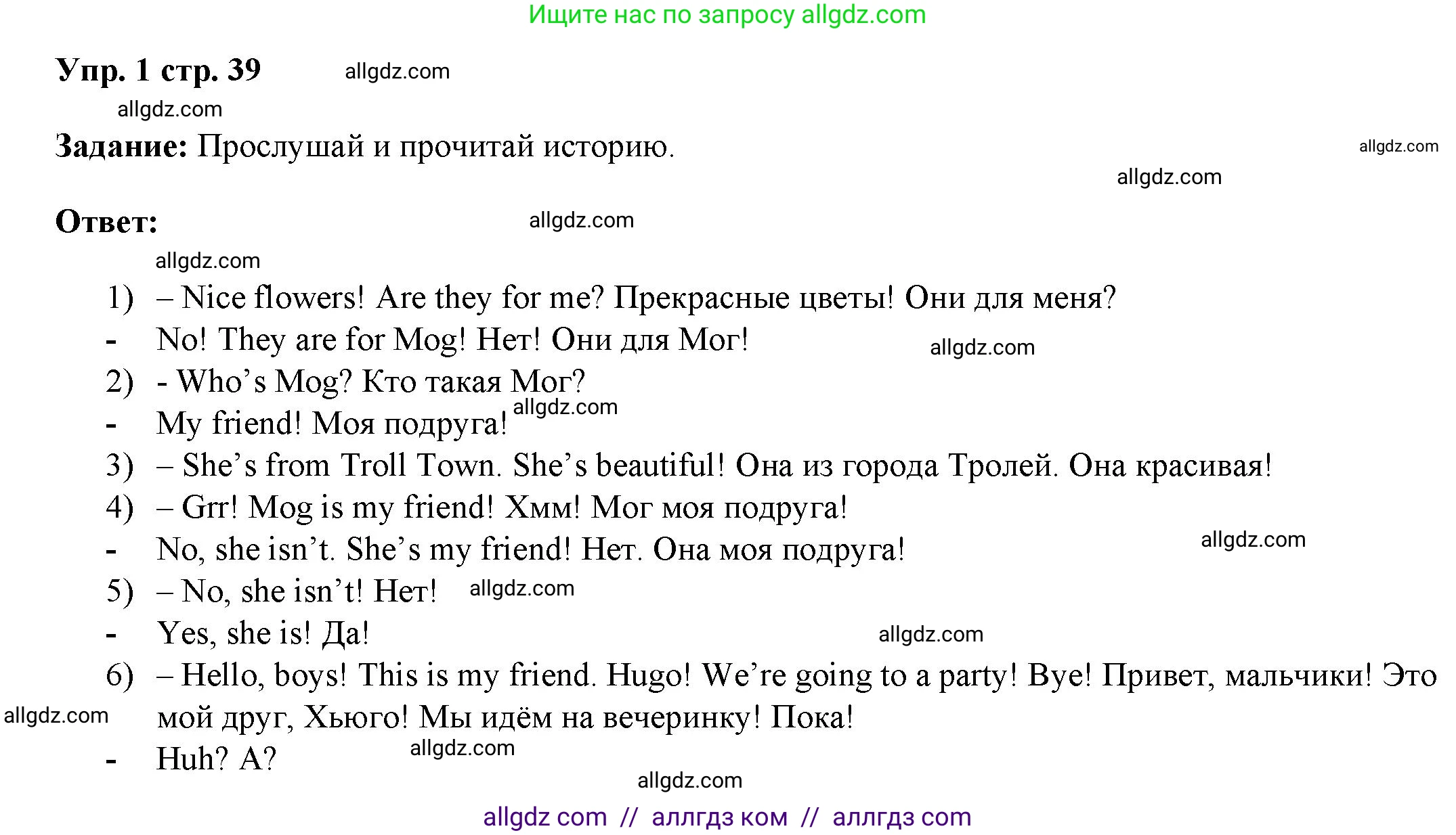 Английский язык (english), 4 класс Учебник (Student's book), авторы: Баранова Ксения Михайловна (Baranova Ksenia), Дули Дженни (Dooley Jenny), Копылова Виктория Викторовна (Kopylova Victoria), Мильруд Радислав Петрович (Millrood Radislav), Эванс Вирджиния (Evans Virginia), издательство Просвещение, Москва, 2023, розового цвета, Часть ( Part) 1, страница 39, Решение