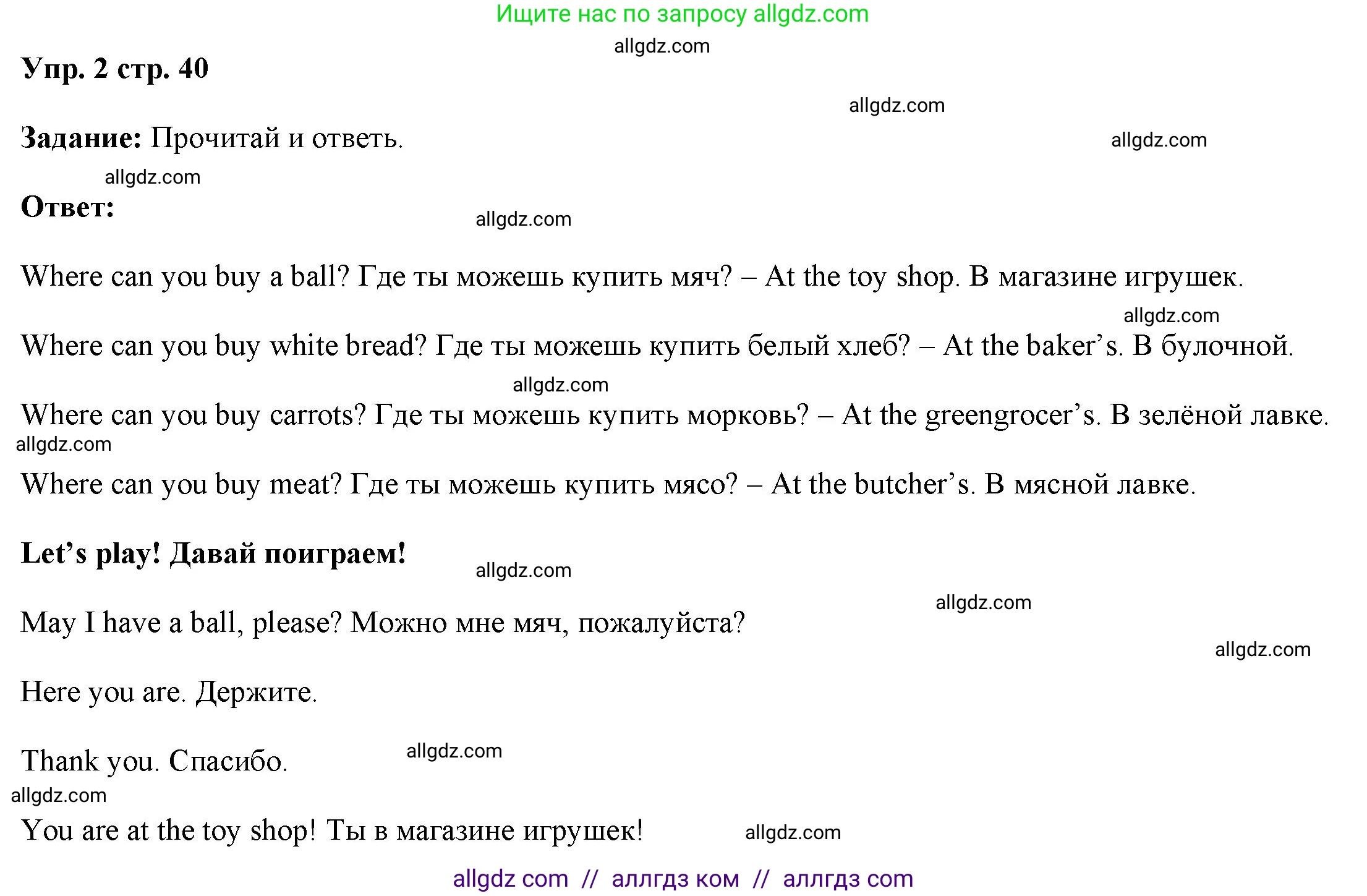 Английский язык (english), 4 класс Учебник (Student's book), авторы: Баранова Ксения Михайловна (Baranova Ksenia), Дули Дженни (Dooley Jenny), Копылова Виктория Викторовна (Kopylova Victoria), Мильруд Радислав Петрович (Millrood Radislav), Эванс Вирджиния (Evans Virginia), издательство Просвещение, Москва, 2023, розового цвета, Часть ( Part) 1, страница 40, номер 2, Решение