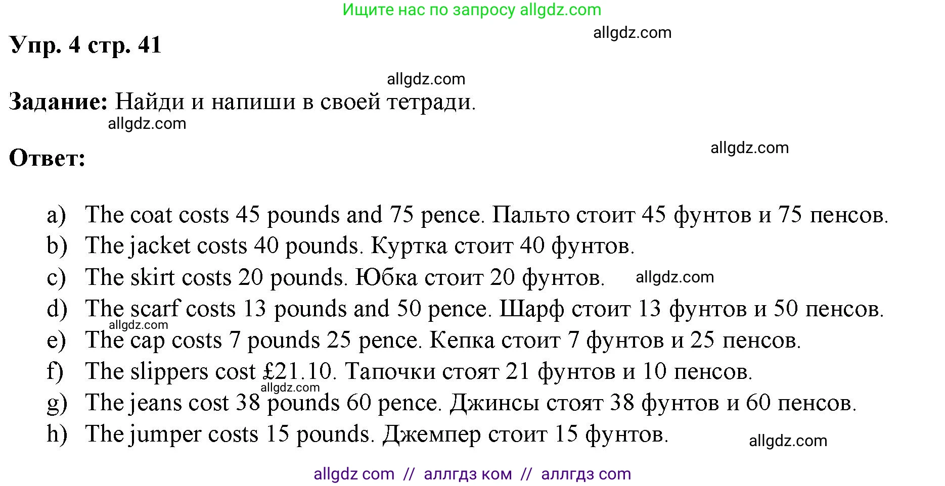 Английский язык (english), 4 класс Учебник (Student's book), авторы: Баранова Ксения Михайловна (Baranova Ksenia), Дули Дженни (Dooley Jenny), Копылова Виктория Викторовна (Kopylova Victoria), Мильруд Радислав Петрович (Millrood Radislav), Эванс Вирджиния (Evans Virginia), издательство Просвещение, Москва, 2023, розового цвета, Часть ( Part) 1, страница 41, номер 4, Решение