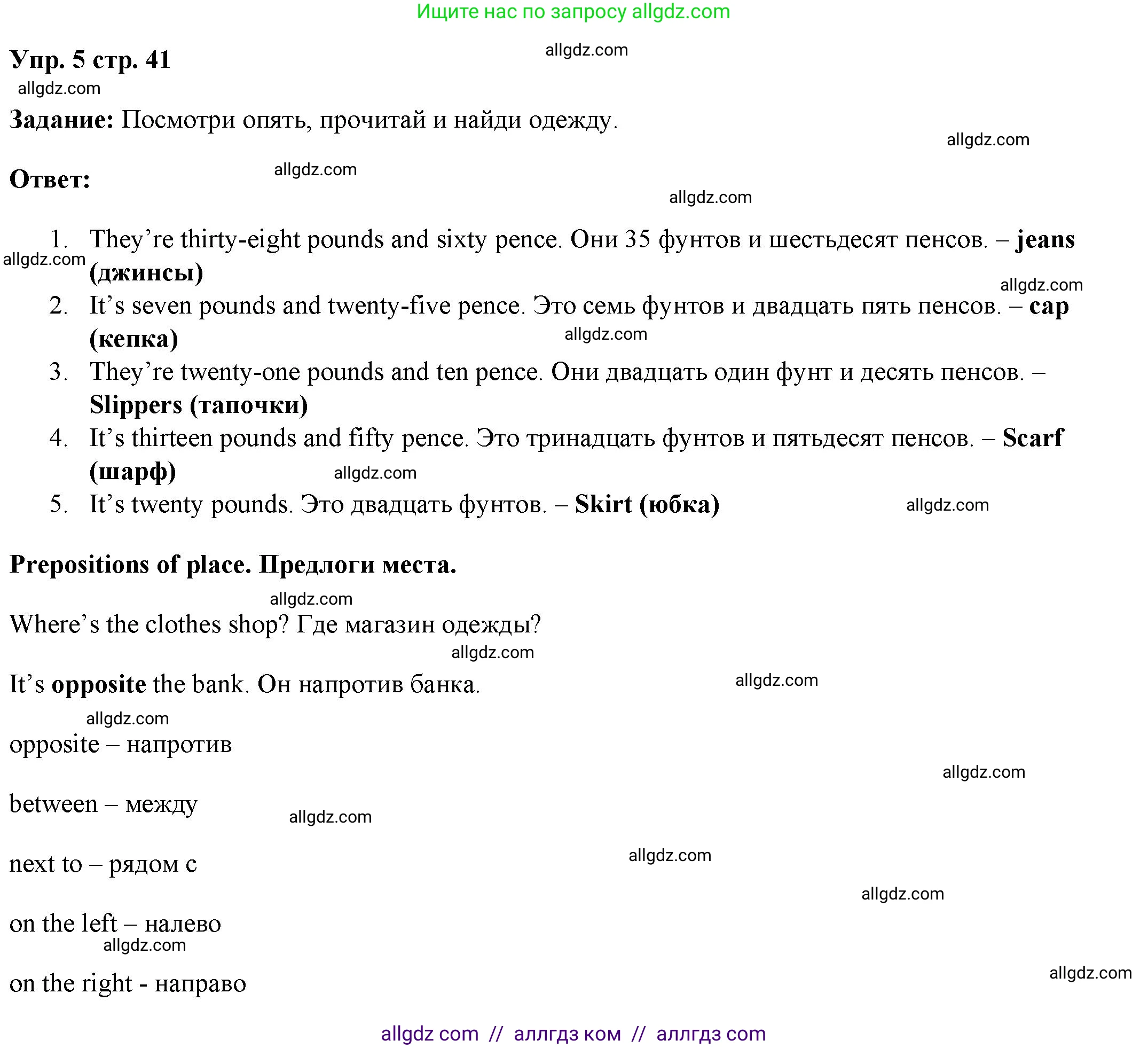 Английский язык (english), 4 класс Учебник (Student's book), авторы: Баранова Ксения Михайловна (Baranova Ksenia), Дули Дженни (Dooley Jenny), Копылова Виктория Викторовна (Kopylova Victoria), Мильруд Радислав Петрович (Millrood Radislav), Эванс Вирджиния (Evans Virginia), издательство Просвещение, Москва, 2023, розового цвета, Часть ( Part) 1, страница 41, номер 5, Решение