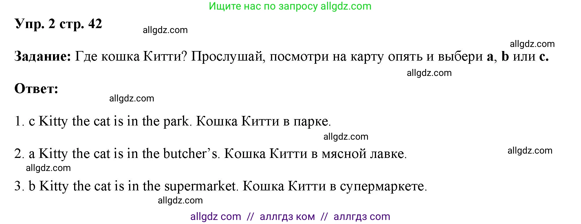 Английский язык (english), 4 класс Учебник (Student's book), авторы: Баранова Ксения Михайловна (Baranova Ksenia), Дули Дженни (Dooley Jenny), Копылова Виктория Викторовна (Kopylova Victoria), Мильруд Радислав Петрович (Millrood Radislav), Эванс Вирджиния (Evans Virginia), издательство Просвещение, Москва, 2023, розового цвета, Часть ( Part) 1, страница 42, номер 2, Решение