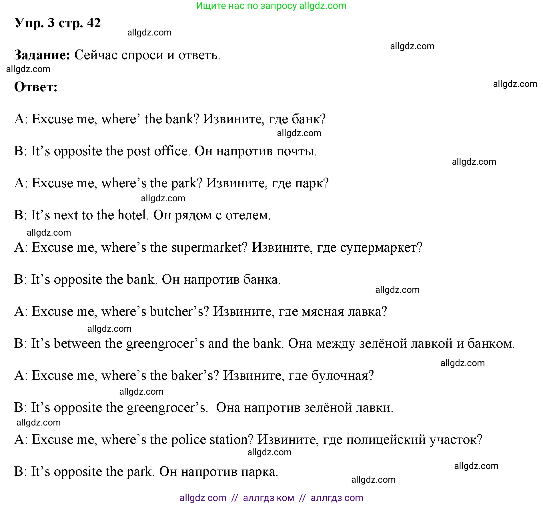 Английский язык (english), 4 класс Учебник (Student's book), авторы: Баранова Ксения Михайловна (Baranova Ksenia), Дули Дженни (Dooley Jenny), Копылова Виктория Викторовна (Kopylova Victoria), Мильруд Радислав Петрович (Millrood Radislav), Эванс Вирджиния (Evans Virginia), издательство Просвещение, Москва, 2023, розового цвета, Часть ( Part) 1, страница 42, номер 3, Решение