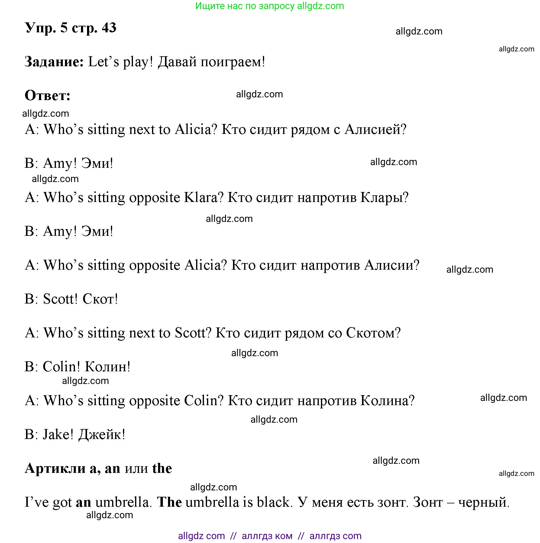 Английский язык (english), 4 класс Учебник (Student's book), авторы: Баранова Ксения Михайловна (Baranova Ksenia), Дули Дженни (Dooley Jenny), Копылова Виктория Викторовна (Kopylova Victoria), Мильруд Радислав Петрович (Millrood Radislav), Эванс Вирджиния (Evans Virginia), издательство Просвещение, Москва, 2023, розового цвета, Часть ( Part) 1, страница 43, номер 5, Решение