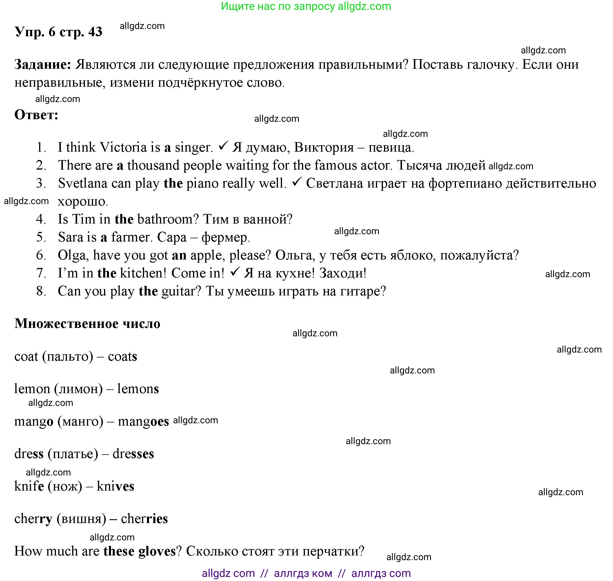 Английский язык (english), 4 класс Учебник (Student's book), авторы: Баранова Ксения Михайловна (Baranova Ksenia), Дули Дженни (Dooley Jenny), Копылова Виктория Викторовна (Kopylova Victoria), Мильруд Радислав Петрович (Millrood Radislav), Эванс Вирджиния (Evans Virginia), издательство Просвещение, Москва, 2023, розового цвета, Часть ( Part) 1, страница 43, номер 6, Решение