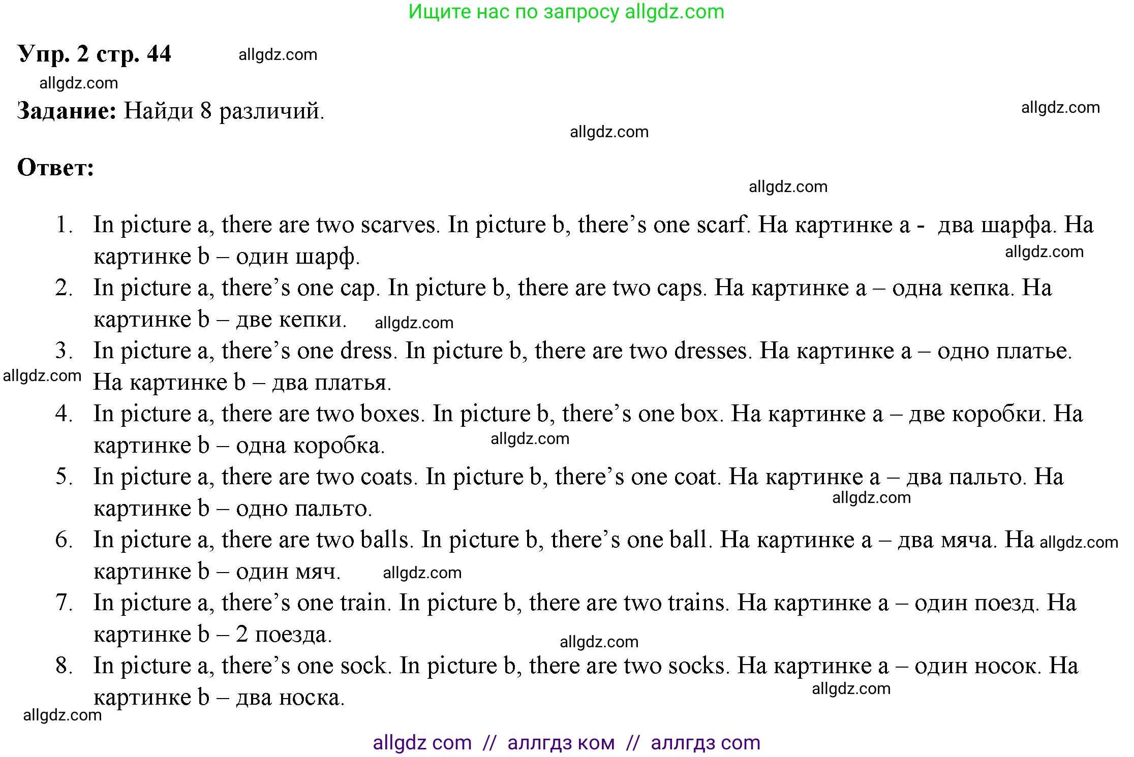 Английский язык (english), 4 класс Учебник (Student's book), авторы: Баранова Ксения Михайловна (Baranova Ksenia), Дули Дженни (Dooley Jenny), Копылова Виктория Викторовна (Kopylova Victoria), Мильруд Радислав Петрович (Millrood Radislav), Эванс Вирджиния (Evans Virginia), издательство Просвещение, Москва, 2023, розового цвета, Часть ( Part) 1, страница 44, номер 2, Решение