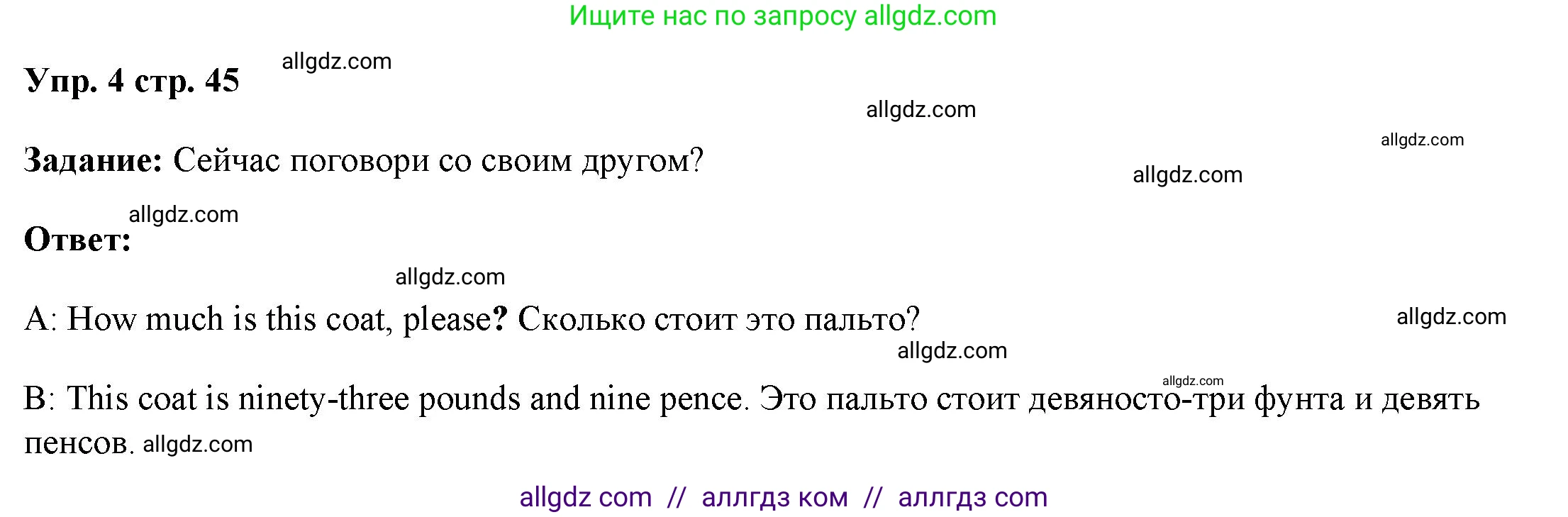 Английский язык (english), 4 класс Учебник (Student's book), авторы: Баранова Ксения Михайловна (Baranova Ksenia), Дули Дженни (Dooley Jenny), Копылова Виктория Викторовна (Kopylova Victoria), Мильруд Радислав Петрович (Millrood Radislav), Эванс Вирджиния (Evans Virginia), издательство Просвещение, Москва, 2023, розового цвета, Часть ( Part) 1, страница 45, номер 4, Решение