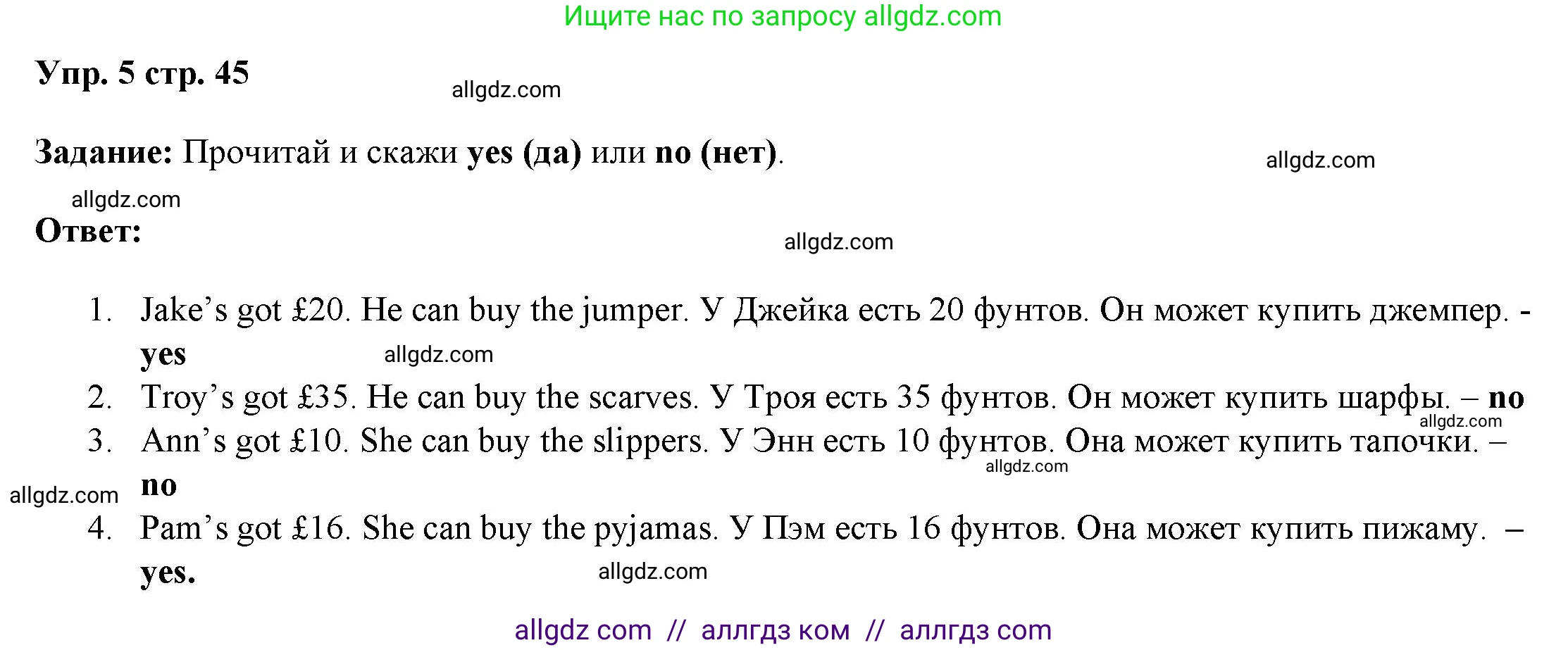 Английский язык (english), 4 класс Учебник (Student's book), авторы: Баранова Ксения Михайловна (Baranova Ksenia), Дули Дженни (Dooley Jenny), Копылова Виктория Викторовна (Kopylova Victoria), Мильруд Радислав Петрович (Millrood Radislav), Эванс Вирджиния (Evans Virginia), издательство Просвещение, Москва, 2023, розового цвета, Часть ( Part) 1, страница 45, номер 5, Решение