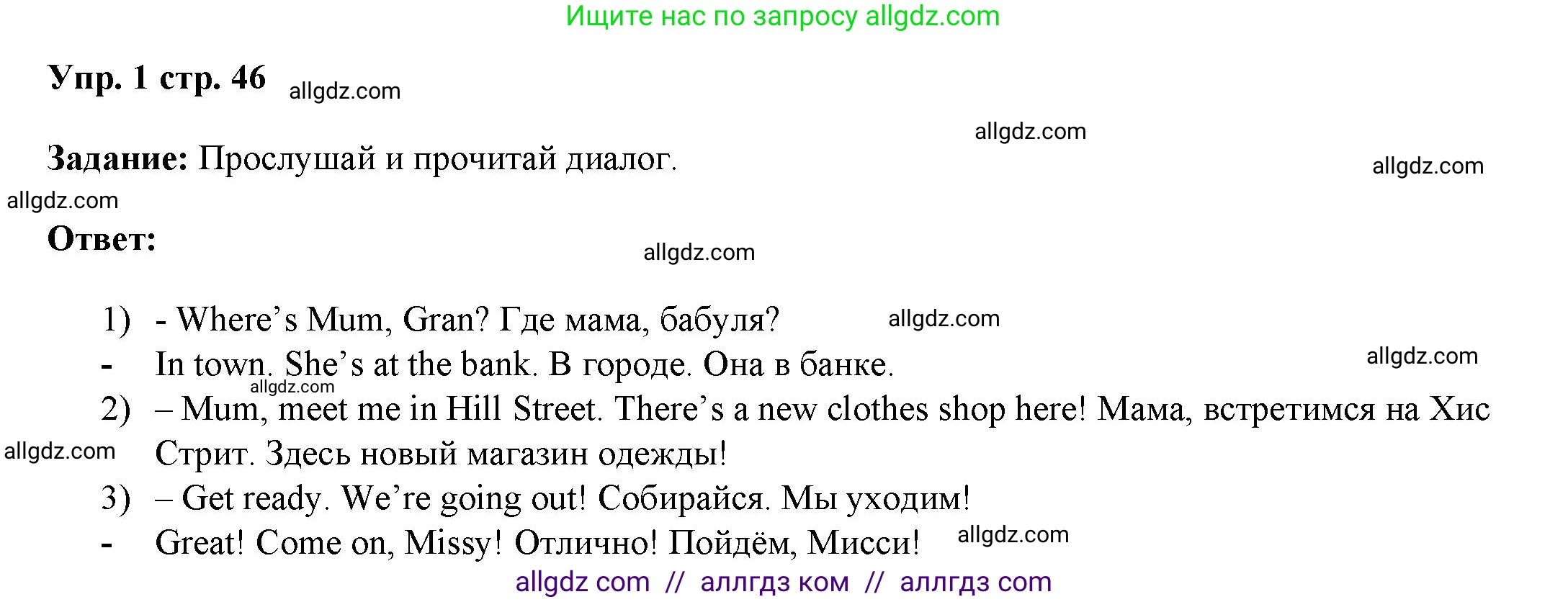 Английский язык (english), 4 класс Учебник (Student's book), авторы: Баранова Ксения Михайловна (Baranova Ksenia), Дули Дженни (Dooley Jenny), Копылова Виктория Викторовна (Kopylova Victoria), Мильруд Радислав Петрович (Millrood Radislav), Эванс Вирджиния (Evans Virginia), издательство Просвещение, Москва, 2023, розового цвета, Часть ( Part) 1, страница 46, номер 1, Решение