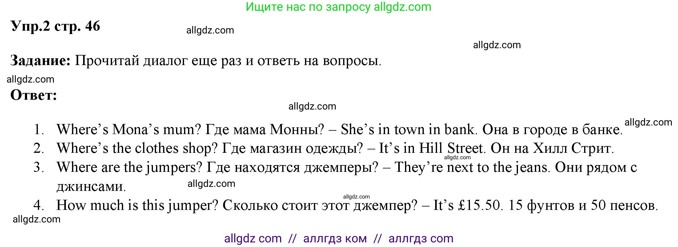 Английский язык (english), 4 класс Учебник (Student's book), авторы: Баранова Ксения Михайловна (Baranova Ksenia), Дули Дженни (Dooley Jenny), Копылова Виктория Викторовна (Kopylova Victoria), Мильруд Радислав Петрович (Millrood Radislav), Эванс Вирджиния (Evans Virginia), издательство Просвещение, Москва, 2023, розового цвета, Часть ( Part) 1, страница 46, номер 2, Решение