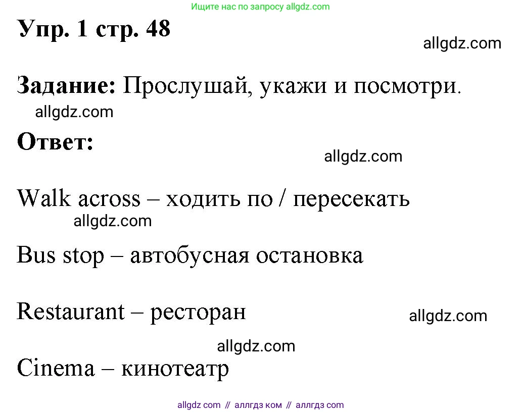 Английский язык (english), 4 класс Учебник (Student's book), авторы: Баранова Ксения Михайловна (Baranova Ksenia), Дули Дженни (Dooley Jenny), Копылова Виктория Викторовна (Kopylova Victoria), Мильруд Радислав Петрович (Millrood Radislav), Эванс Вирджиния (Evans Virginia), издательство Просвещение, Москва, 2023, розового цвета, Часть ( Part) 1, страница 48, номер 1, Решение