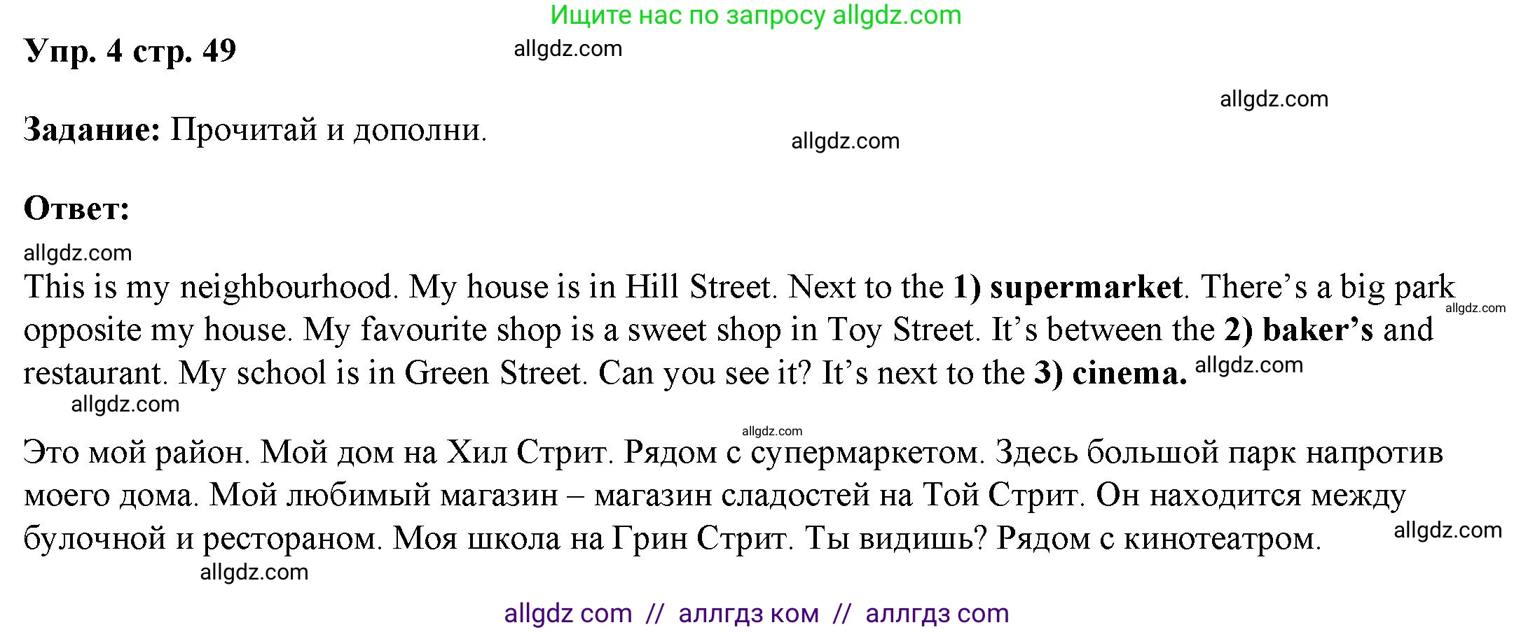 Английский язык (english), 4 класс Учебник (Student's book), авторы: Баранова Ксения Михайловна (Baranova Ksenia), Дули Дженни (Dooley Jenny), Копылова Виктория Викторовна (Kopylova Victoria), Мильруд Радислав Петрович (Millrood Radislav), Эванс Вирджиния (Evans Virginia), издательство Просвещение, Москва, 2023, розового цвета, Часть ( Part) 1, страница 49, номер 4, Решение