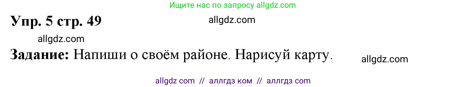 Английский язык (english), 4 класс Учебник (Student's book), авторы: Баранова Ксения Михайловна (Baranova Ksenia), Дули Дженни (Dooley Jenny), Копылова Виктория Викторовна (Kopylova Victoria), Мильруд Радислав Петрович (Millrood Radislav), Эванс Вирджиния (Evans Virginia), издательство Просвещение, Москва, 2023, розового цвета, Часть ( Part) 1, страница 49, номер 5, Решение