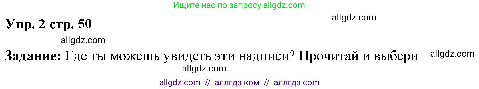 Английский язык (english), 4 класс Учебник (Student's book), авторы: Баранова Ксения Михайловна (Baranova Ksenia), Дули Дженни (Dooley Jenny), Копылова Виктория Викторовна (Kopylova Victoria), Мильруд Радислав Петрович (Millrood Radislav), Эванс Вирджиния (Evans Virginia), издательство Просвещение, Москва, 2023, розового цвета, Часть ( Part) 1, страница 50, номер 2, Решение