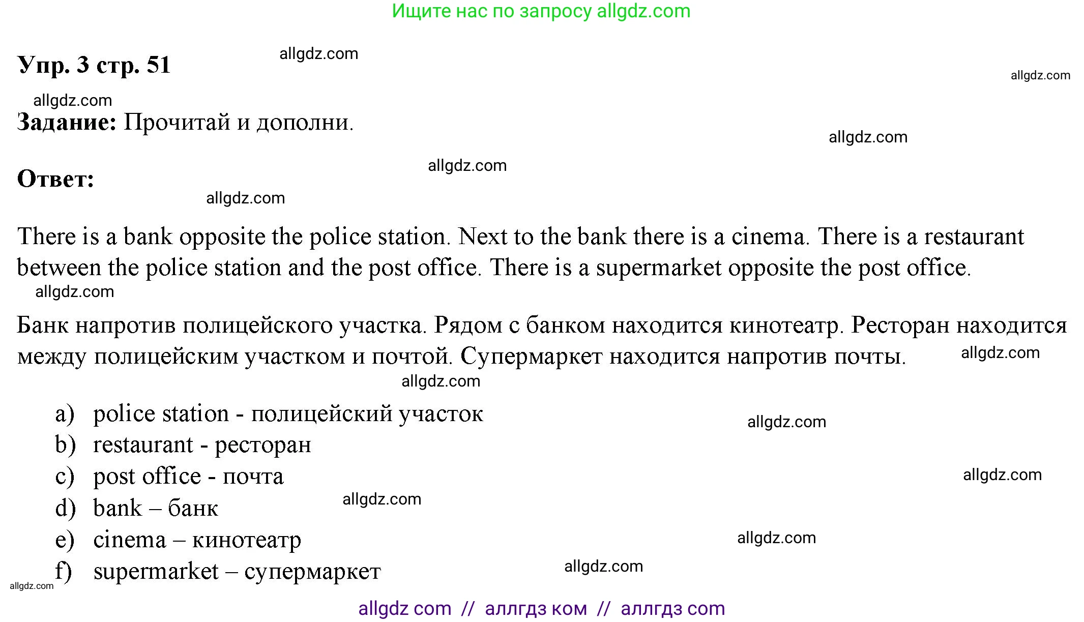 Английский язык (english), 4 класс Учебник (Student's book), авторы: Баранова Ксения Михайловна (Baranova Ksenia), Дули Дженни (Dooley Jenny), Копылова Виктория Викторовна (Kopylova Victoria), Мильруд Радислав Петрович (Millrood Radislav), Эванс Вирджиния (Evans Virginia), издательство Просвещение, Москва, 2023, розового цвета, Часть ( Part) 1, страница 51, номер 3, Решение