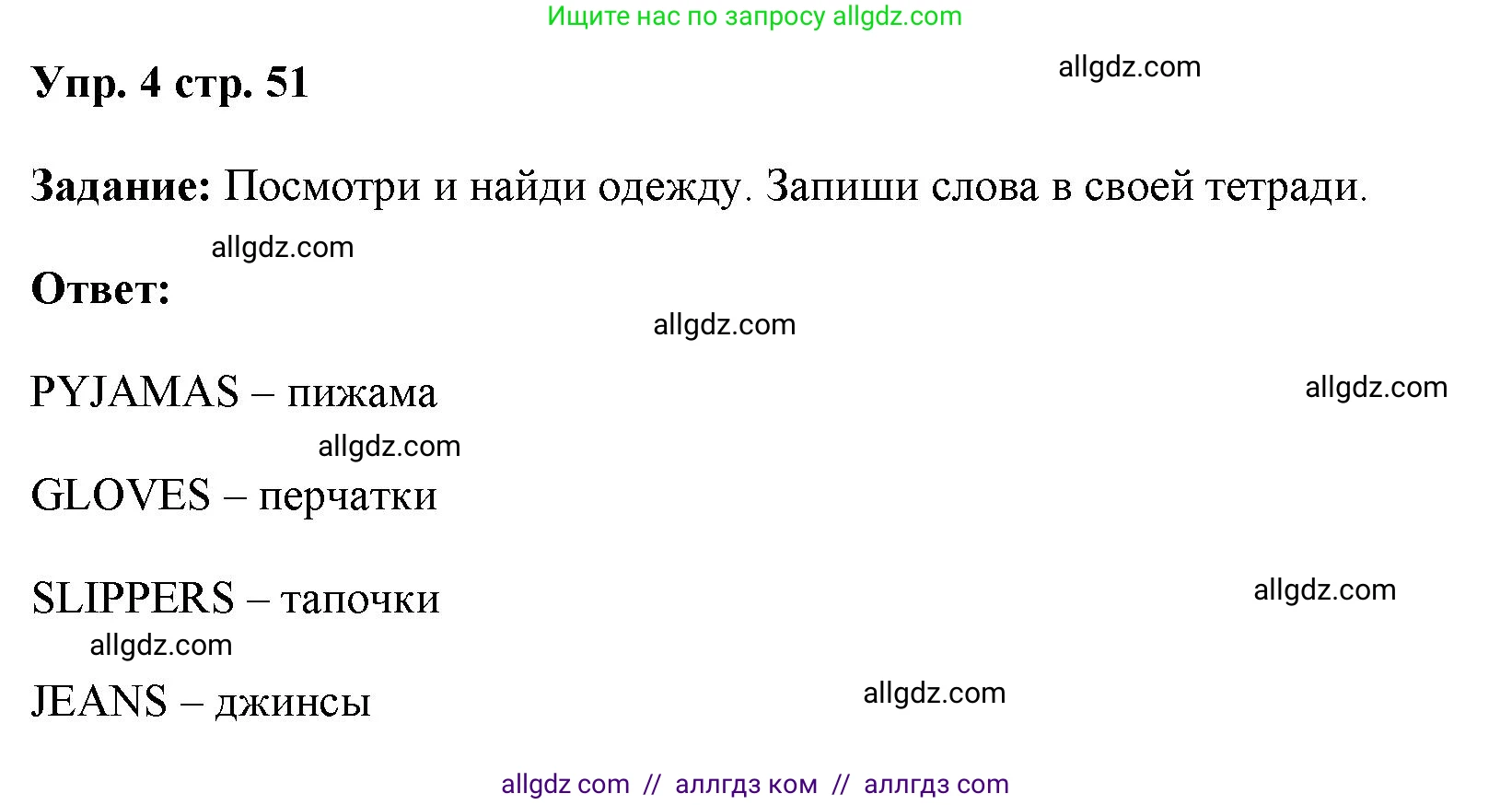 Английский язык (english), 4 класс Учебник (Student's book), авторы: Баранова Ксения Михайловна (Baranova Ksenia), Дули Дженни (Dooley Jenny), Копылова Виктория Викторовна (Kopylova Victoria), Мильруд Радислав Петрович (Millrood Radislav), Эванс Вирджиния (Evans Virginia), издательство Просвещение, Москва, 2023, розового цвета, Часть ( Part) 1, страница 51, номер 4, Решение
