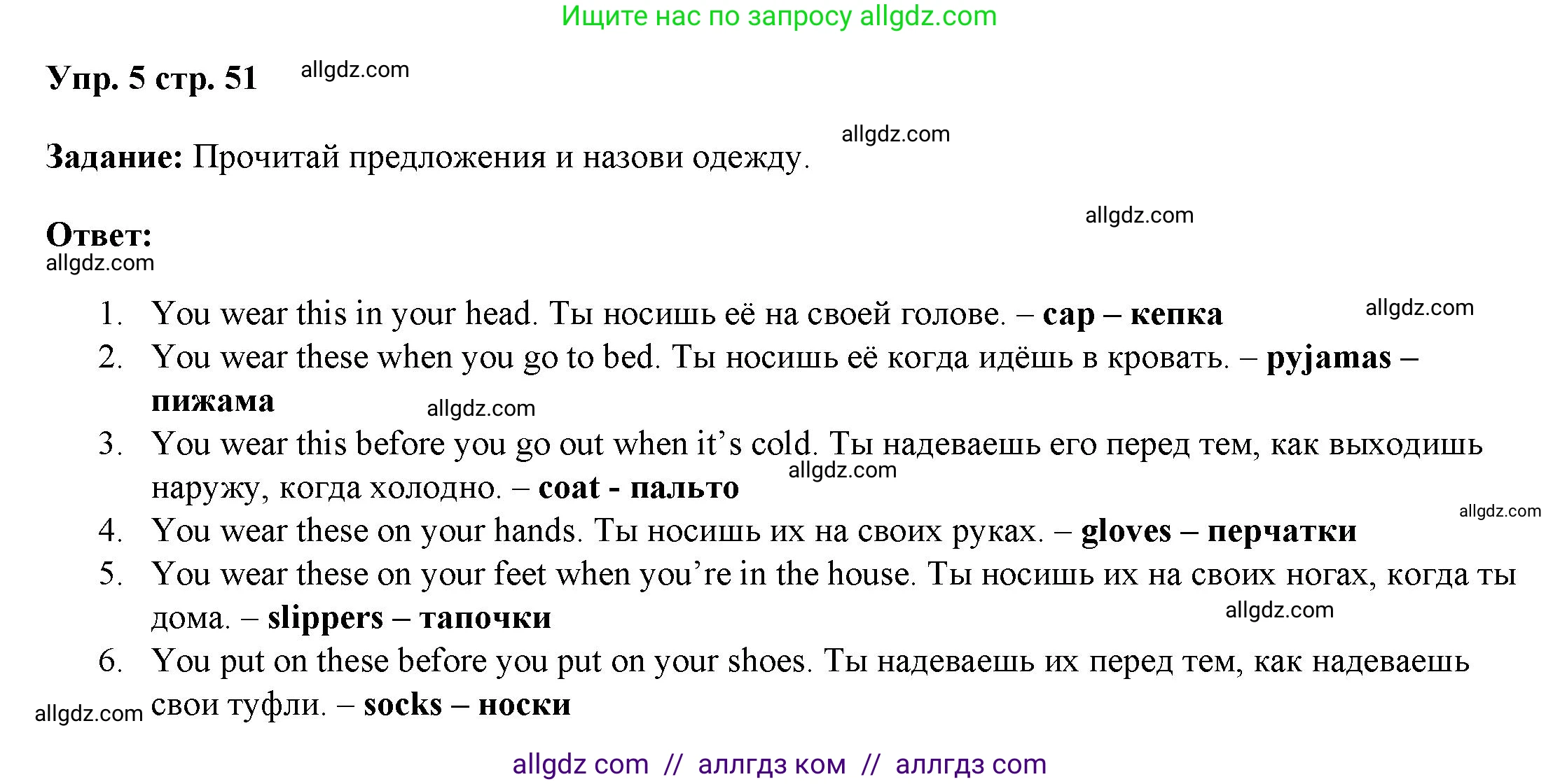 Английский язык (english), 4 класс Учебник (Student's book), авторы: Баранова Ксения Михайловна (Baranova Ksenia), Дули Дженни (Dooley Jenny), Копылова Виктория Викторовна (Kopylova Victoria), Мильруд Радислав Петрович (Millrood Radislav), Эванс Вирджиния (Evans Virginia), издательство Просвещение, Москва, 2023, розового цвета, Часть ( Part) 1, страница 51, номер 5, Решение