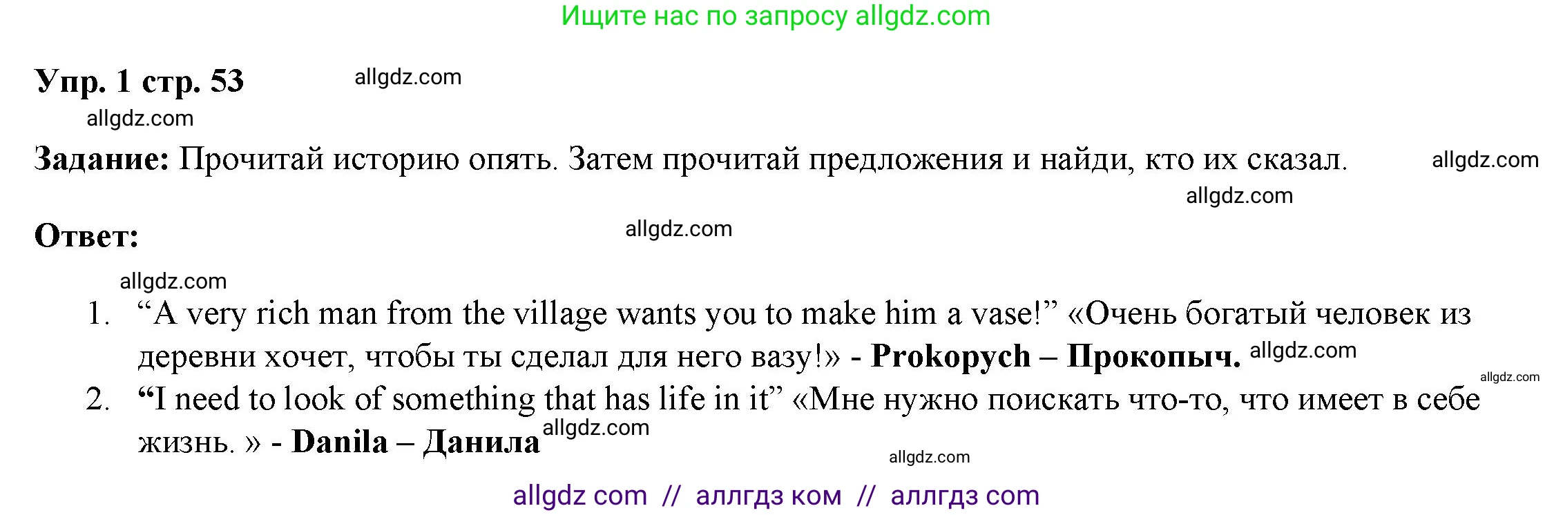 Английский язык (english), 4 класс Учебник (Student's book), авторы: Баранова Ксения Михайловна (Baranova Ksenia), Дули Дженни (Dooley Jenny), Копылова Виктория Викторовна (Kopylova Victoria), Мильруд Радислав Петрович (Millrood Radislav), Эванс Вирджиния (Evans Virginia), издательство Просвещение, Москва, 2023, розового цвета, Часть ( Part) 1, страница 53, номер 1, Решение