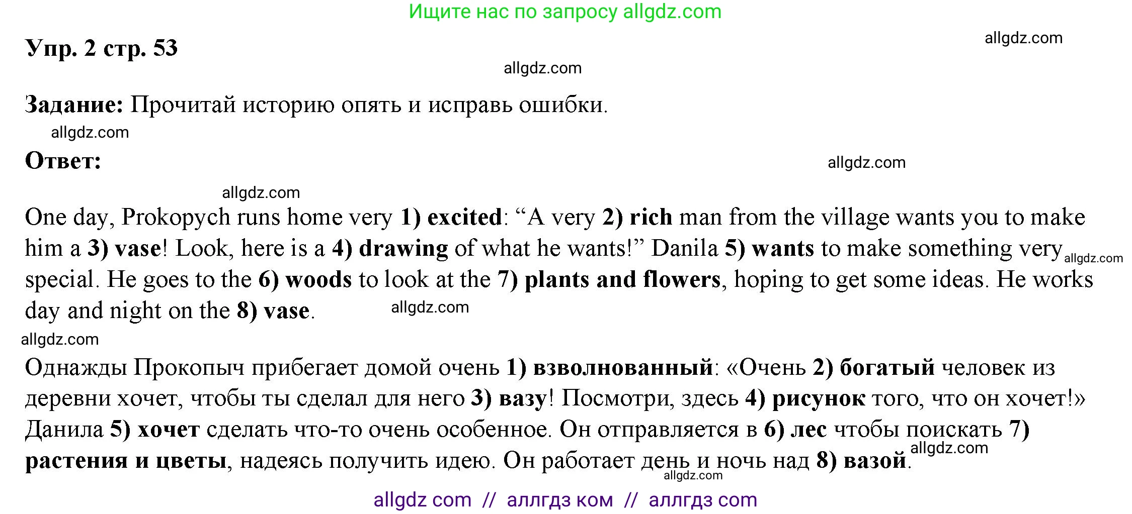 Английский язык (english), 4 класс Учебник (Student's book), авторы: Баранова Ксения Михайловна (Baranova Ksenia), Дули Дженни (Dooley Jenny), Копылова Виктория Викторовна (Kopylova Victoria), Мильруд Радислав Петрович (Millrood Radislav), Эванс Вирджиния (Evans Virginia), издательство Просвещение, Москва, 2023, розового цвета, Часть ( Part) 1, страница 53, номер 2, Решение