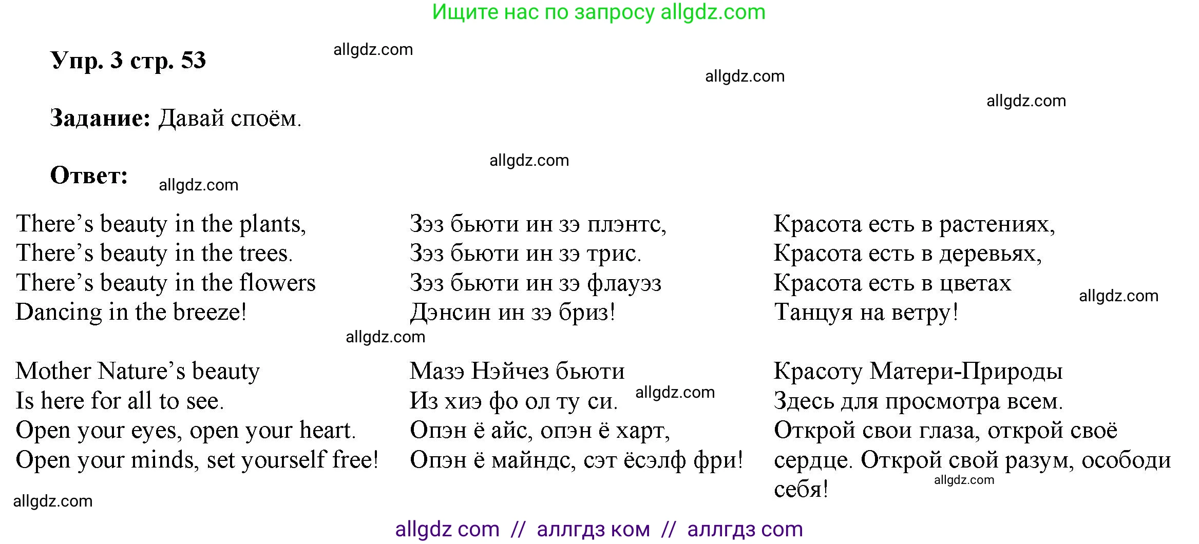 Английский язык (english), 4 класс Учебник (Student's book), авторы: Баранова Ксения Михайловна (Baranova Ksenia), Дули Дженни (Dooley Jenny), Копылова Виктория Викторовна (Kopylova Victoria), Мильруд Радислав Петрович (Millrood Radislav), Эванс Вирджиния (Evans Virginia), издательство Просвещение, Москва, 2023, розового цвета, Часть ( Part) 1, страница 53, номер 3, Решение