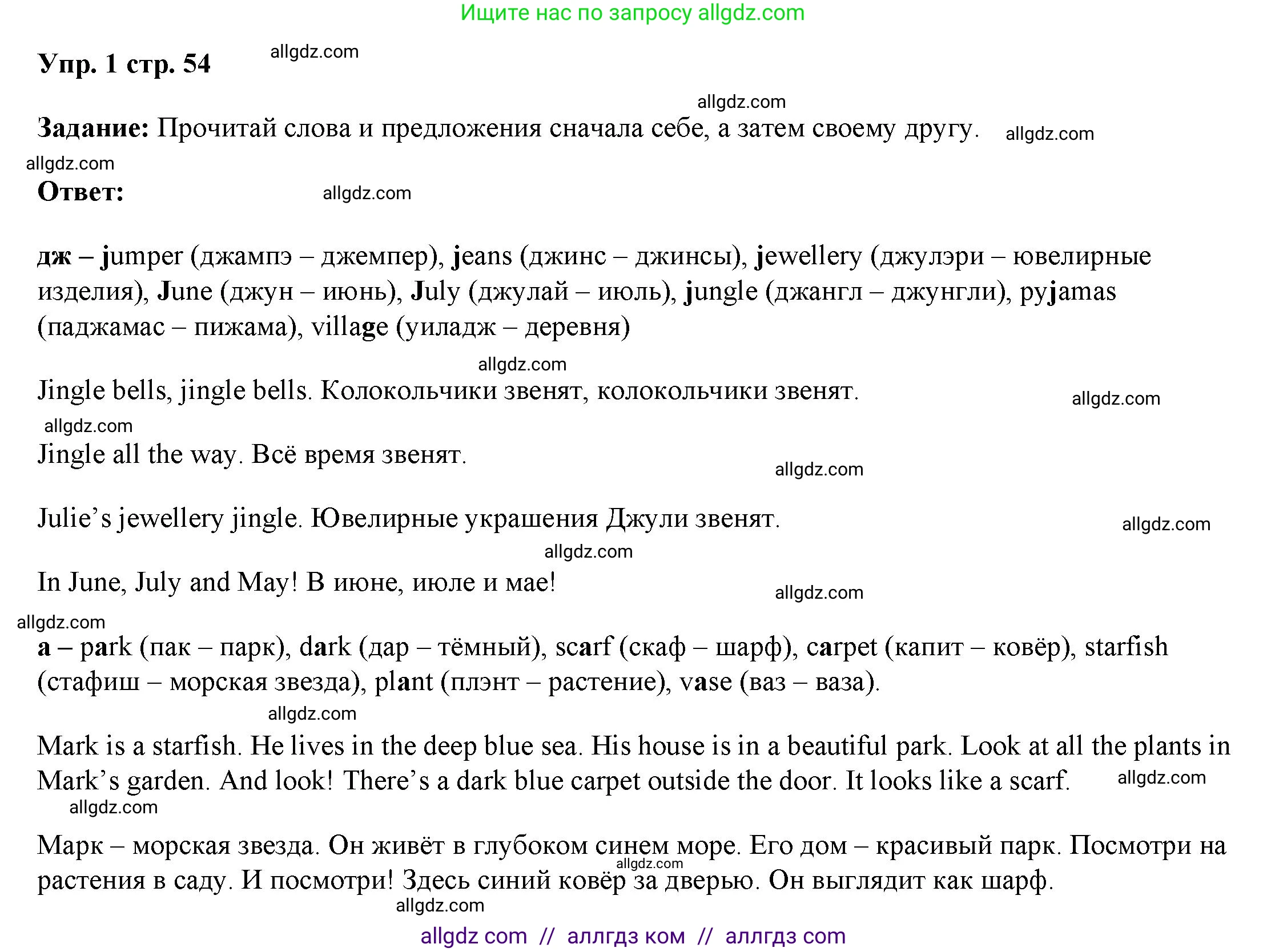 Английский язык (english), 4 класс Учебник (Student's book), авторы: Баранова Ксения Михайловна (Baranova Ksenia), Дули Дженни (Dooley Jenny), Копылова Виктория Викторовна (Kopylova Victoria), Мильруд Радислав Петрович (Millrood Radislav), Эванс Вирджиния (Evans Virginia), издательство Просвещение, Москва, 2023, розового цвета, Часть ( Part) 1, страница 54, номер 1, Решение