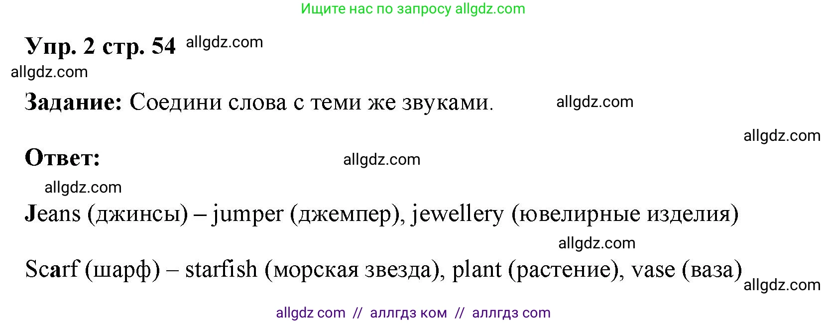 Английский язык (english), 4 класс Учебник (Student's book), авторы: Баранова Ксения Михайловна (Baranova Ksenia), Дули Дженни (Dooley Jenny), Копылова Виктория Викторовна (Kopylova Victoria), Мильруд Радислав Петрович (Millrood Radislav), Эванс Вирджиния (Evans Virginia), издательство Просвещение, Москва, 2023, розового цвета, Часть ( Part) 1, страница 54, номер 2, Решение