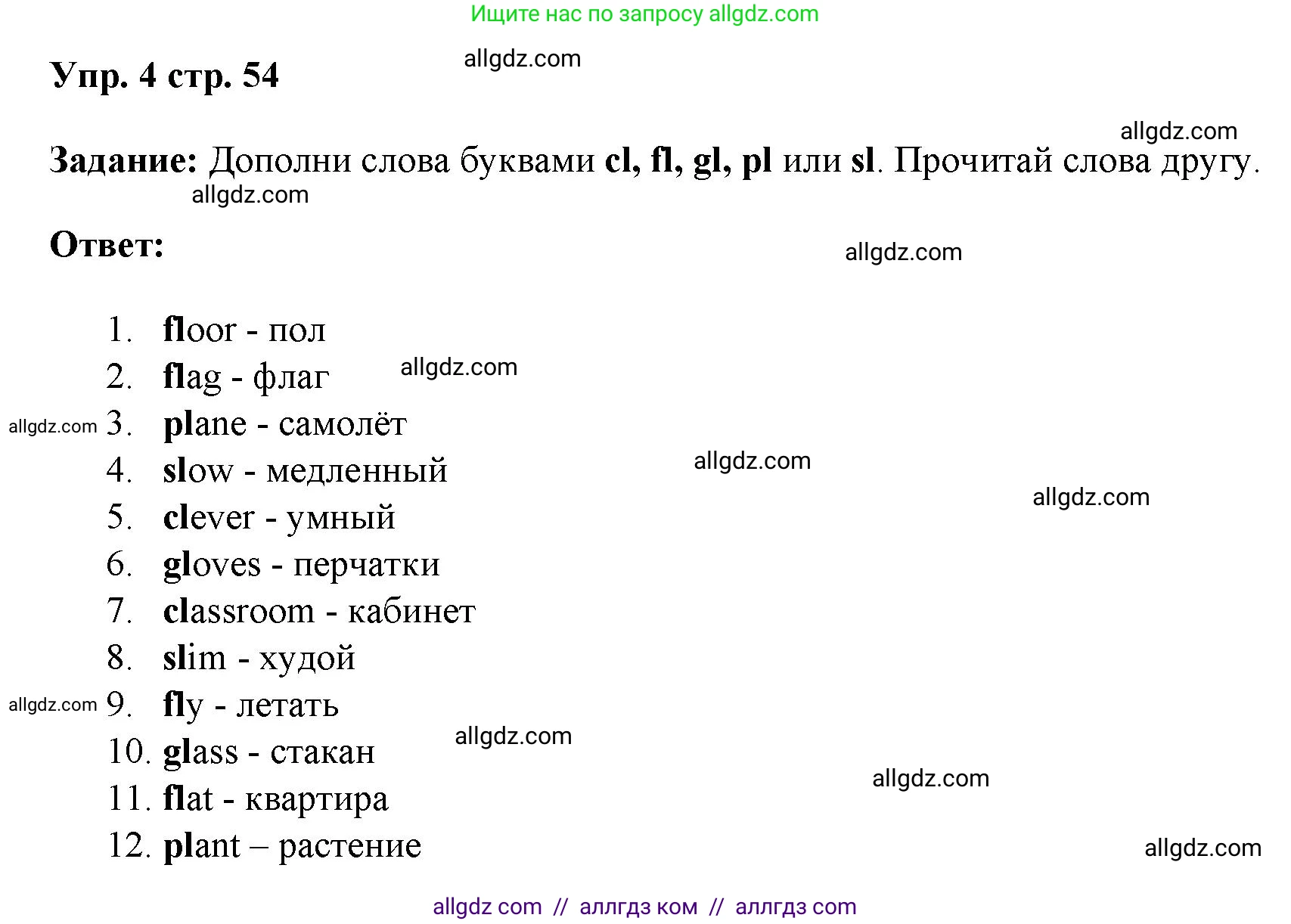 Английский язык (english), 4 класс Учебник (Student's book), авторы: Баранова Ксения Михайловна (Baranova Ksenia), Дули Дженни (Dooley Jenny), Копылова Виктория Викторовна (Kopylova Victoria), Мильруд Радислав Петрович (Millrood Radislav), Эванс Вирджиния (Evans Virginia), издательство Просвещение, Москва, 2023, розового цвета, Часть ( Part) 1, страница 54, номер 4, Решение