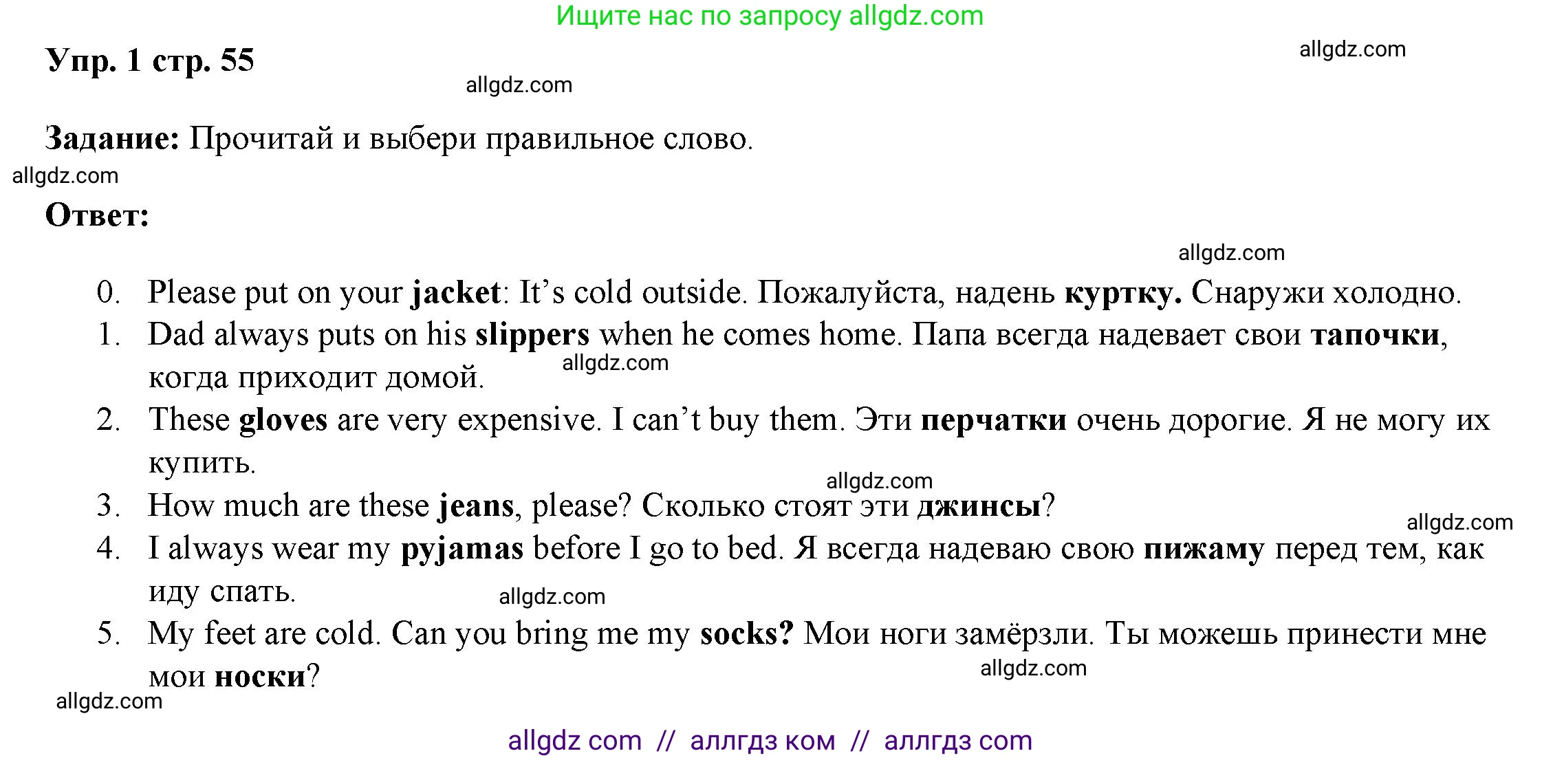 Английский язык (english), 4 класс Учебник (Student's book), авторы: Баранова Ксения Михайловна (Baranova Ksenia), Дули Дженни (Dooley Jenny), Копылова Виктория Викторовна (Kopylova Victoria), Мильруд Радислав Петрович (Millrood Radislav), Эванс Вирджиния (Evans Virginia), издательство Просвещение, Москва, 2023, розового цвета, Часть ( Part) 1, страница 55, номер 1, Решение