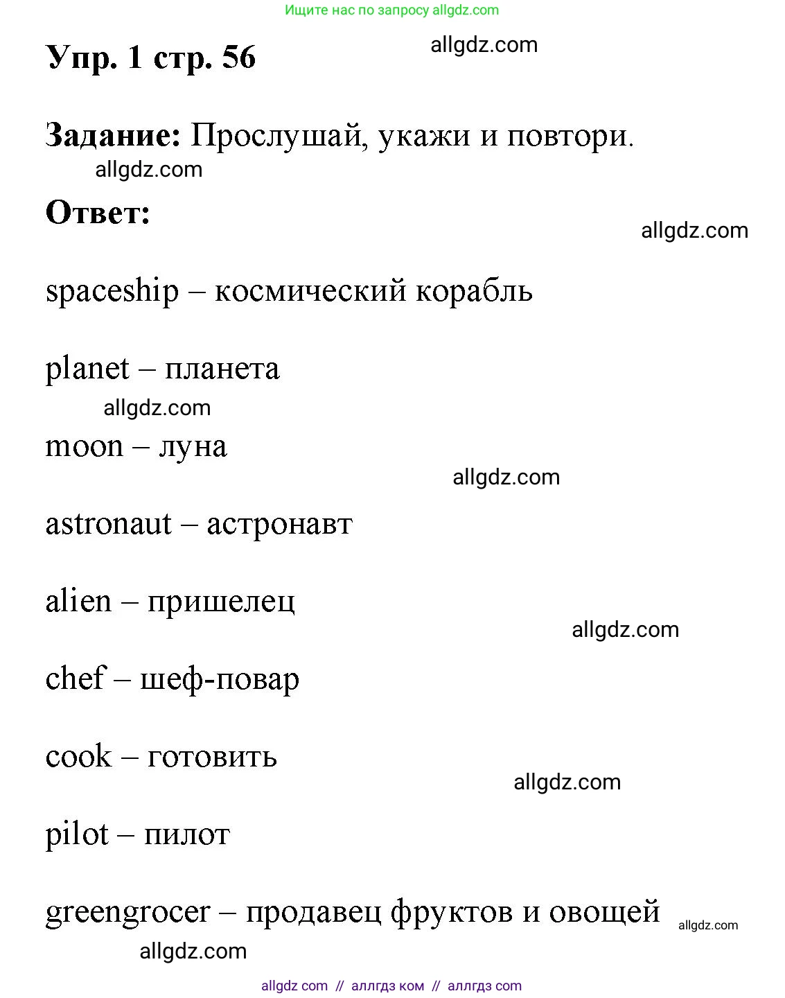 Английский язык (english), 4 класс Учебник (Student's book), авторы: Баранова Ксения Михайловна (Baranova Ksenia), Дули Дженни (Dooley Jenny), Копылова Виктория Викторовна (Kopylova Victoria), Мильруд Радислав Петрович (Millrood Radislav), Эванс Вирджиния (Evans Virginia), издательство Просвещение, Москва, 2023, розового цвета, Часть ( Part) 1, страница 56, номер 1, Решение