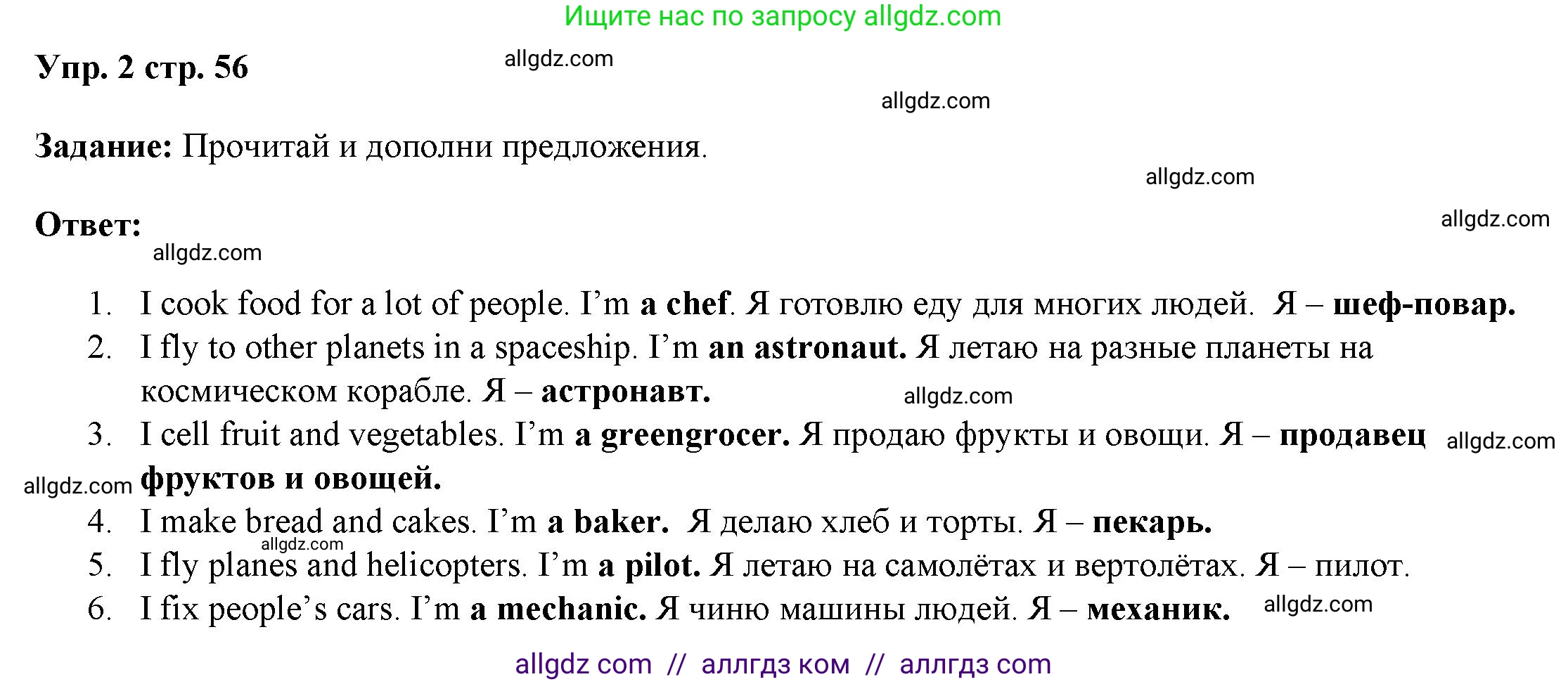 Английский язык (english), 4 класс Учебник (Student's book), авторы: Баранова Ксения Михайловна (Baranova Ksenia), Дули Дженни (Dooley Jenny), Копылова Виктория Викторовна (Kopylova Victoria), Мильруд Радислав Петрович (Millrood Radislav), Эванс Вирджиния (Evans Virginia), издательство Просвещение, Москва, 2023, розового цвета, Часть ( Part) 1, страница 56, номер 2, Решение