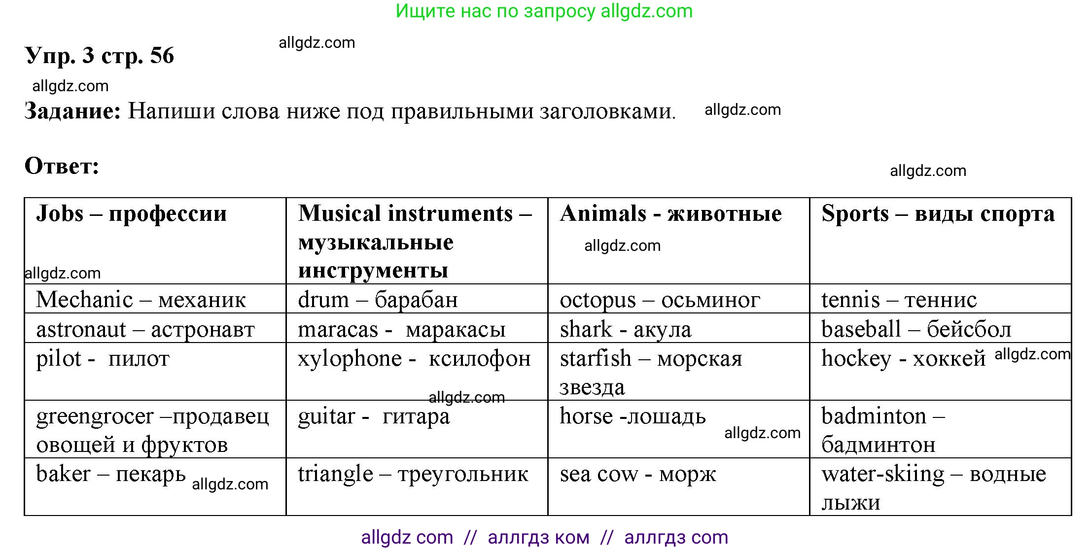Английский язык (english), 4 класс Учебник (Student's book), авторы: Баранова Ксения Михайловна (Baranova Ksenia), Дули Дженни (Dooley Jenny), Копылова Виктория Викторовна (Kopylova Victoria), Мильруд Радислав Петрович (Millrood Radislav), Эванс Вирджиния (Evans Virginia), издательство Просвещение, Москва, 2023, розового цвета, Часть ( Part) 1, страница 56, номер 3, Решение