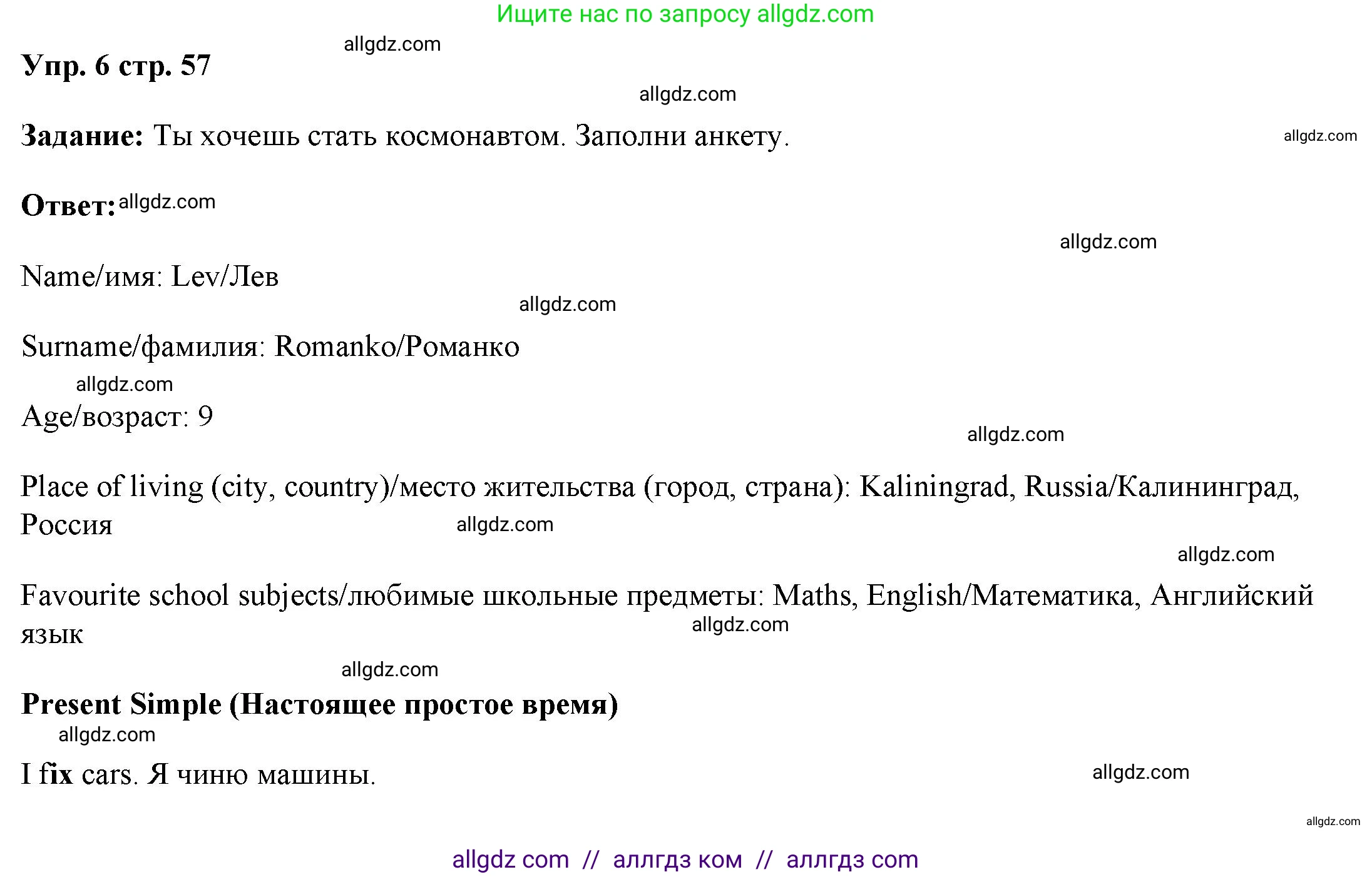 Английский язык (english), 4 класс Учебник (Student's book), авторы: Баранова Ксения Михайловна (Baranova Ksenia), Дули Дженни (Dooley Jenny), Копылова Виктория Викторовна (Kopylova Victoria), Мильруд Радислав Петрович (Millrood Radislav), Эванс Вирджиния (Evans Virginia), издательство Просвещение, Москва, 2023, розового цвета, Часть ( Part) 1, страница 57, номер 6, Решение