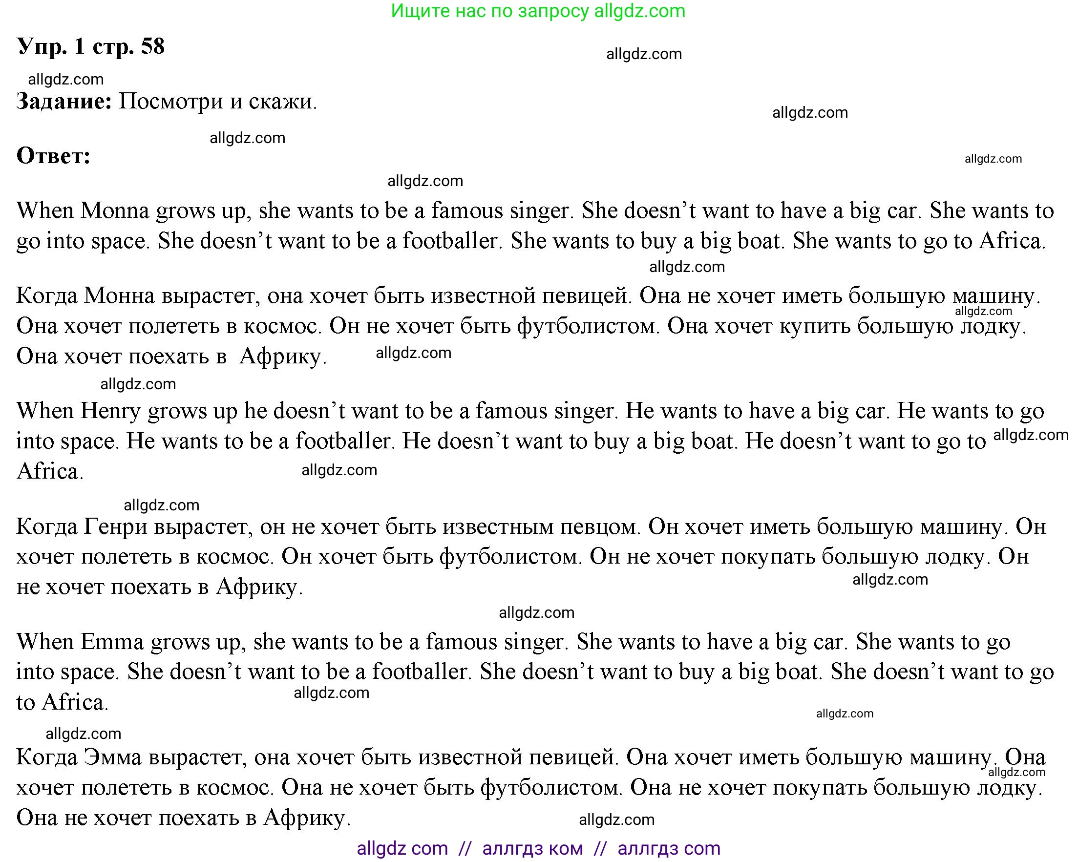 Английский язык (english), 4 класс Учебник (Student's book), авторы: Баранова Ксения Михайловна (Baranova Ksenia), Дули Дженни (Dooley Jenny), Копылова Виктория Викторовна (Kopylova Victoria), Мильруд Радислав Петрович (Millrood Radislav), Эванс Вирджиния (Evans Virginia), издательство Просвещение, Москва, 2023, розового цвета, Часть ( Part) 1, страница 58, номер 1, Решение