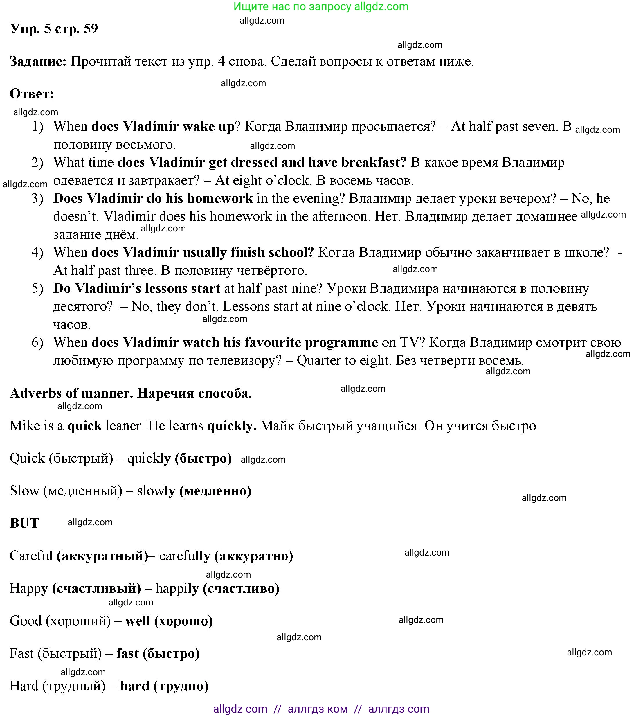 Английский язык (english), 4 класс Учебник (Student's book), авторы: Баранова Ксения Михайловна (Baranova Ksenia), Дули Дженни (Dooley Jenny), Копылова Виктория Викторовна (Kopylova Victoria), Мильруд Радислав Петрович (Millrood Radislav), Эванс Вирджиния (Evans Virginia), издательство Просвещение, Москва, 2023, розового цвета, Часть ( Part) 1, страница 59, номер 5, Решение