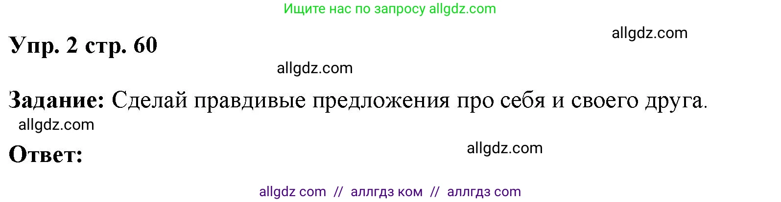 Английский язык (english), 4 класс Учебник (Student's book), авторы: Баранова Ксения Михайловна (Baranova Ksenia), Дули Дженни (Dooley Jenny), Копылова Виктория Викторовна (Kopylova Victoria), Мильруд Радислав Петрович (Millrood Radislav), Эванс Вирджиния (Evans Virginia), издательство Просвещение, Москва, 2023, розового цвета, Часть ( Part) 1, страница 60, номер 2, Решение