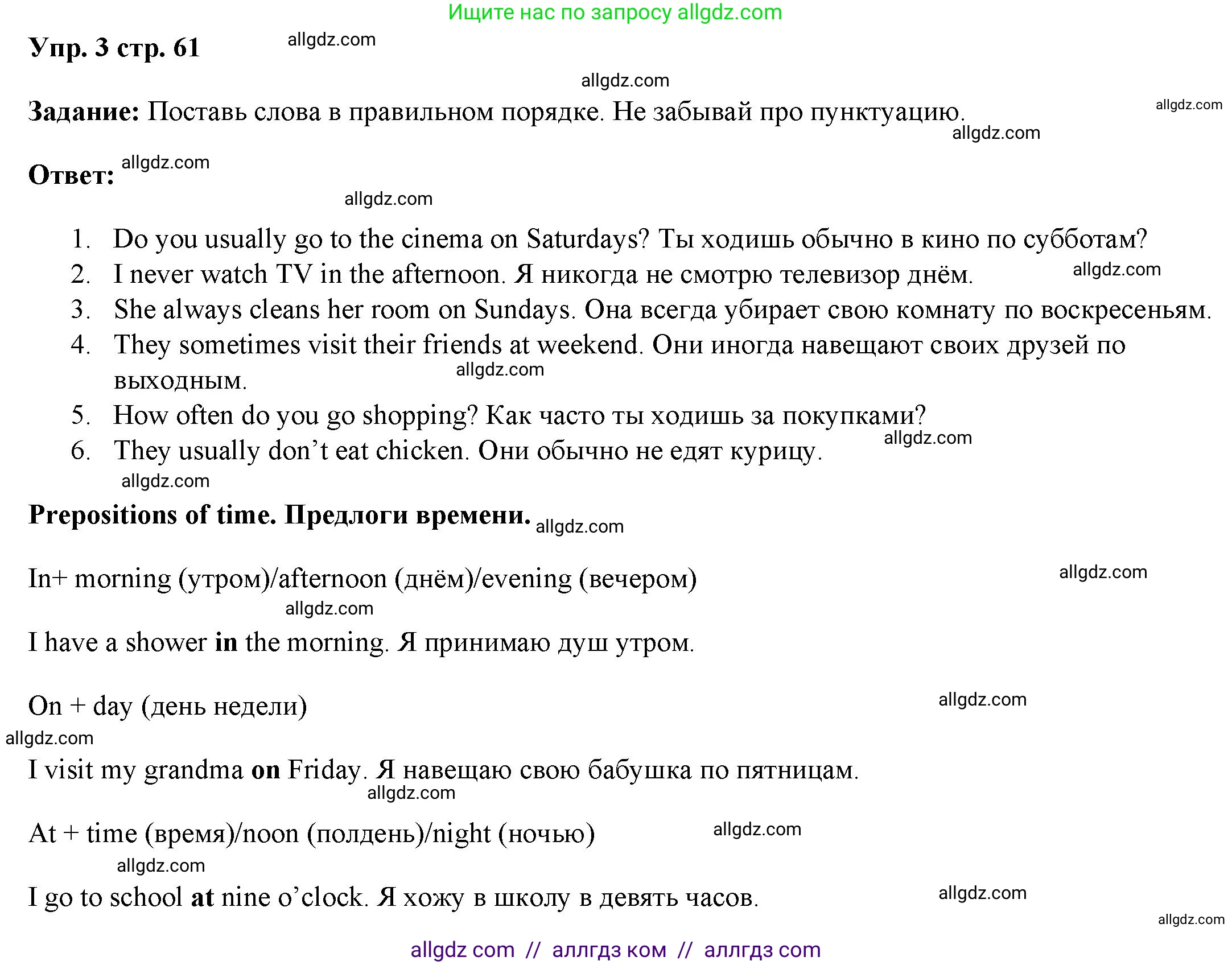 Английский язык (english), 4 класс Учебник (Student's book), авторы: Баранова Ксения Михайловна (Baranova Ksenia), Дули Дженни (Dooley Jenny), Копылова Виктория Викторовна (Kopylova Victoria), Мильруд Радислав Петрович (Millrood Radislav), Эванс Вирджиния (Evans Virginia), издательство Просвещение, Москва, 2023, розового цвета, Часть ( Part) 1, страница 61, номер 3, Решение