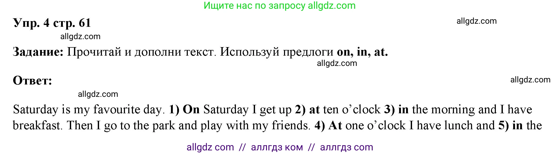 Английский язык (english), 4 класс Учебник (Student's book), авторы: Баранова Ксения Михайловна (Baranova Ksenia), Дули Дженни (Dooley Jenny), Копылова Виктория Викторовна (Kopylova Victoria), Мильруд Радислав Петрович (Millrood Radislav), Эванс Вирджиния (Evans Virginia), издательство Просвещение, Москва, 2023, розового цвета, Часть ( Part) 1, страница 61, номер 4, Решение