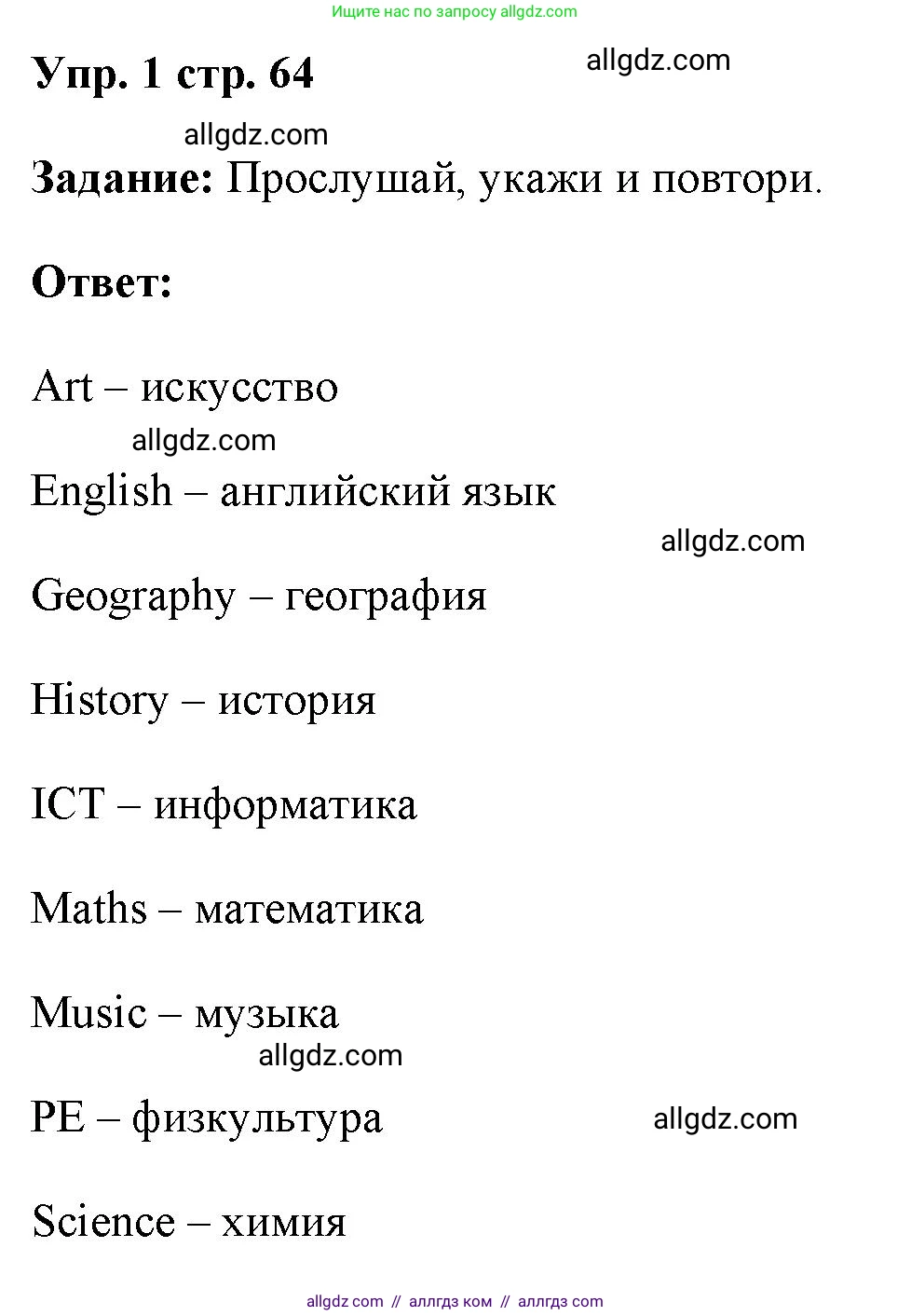 Английский язык (english), 4 класс Учебник (Student's book), авторы: Баранова Ксения Михайловна (Baranova Ksenia), Дули Дженни (Dooley Jenny), Копылова Виктория Викторовна (Kopylova Victoria), Мильруд Радислав Петрович (Millrood Radislav), Эванс Вирджиния (Evans Virginia), издательство Просвещение, Москва, 2023, розового цвета, Часть ( Part) 1, страница 64, номер 1, Решение