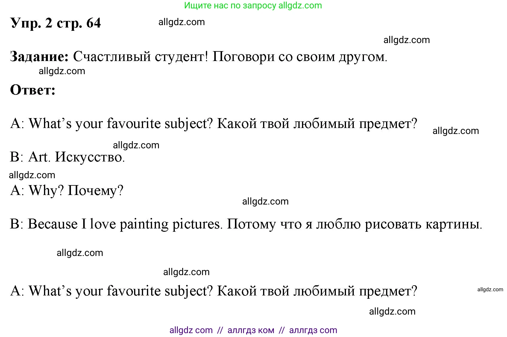 Английский язык (english), 4 класс Учебник (Student's book), авторы: Баранова Ксения Михайловна (Baranova Ksenia), Дули Дженни (Dooley Jenny), Копылова Виктория Викторовна (Kopylova Victoria), Мильруд Радислав Петрович (Millrood Radislav), Эванс Вирджиния (Evans Virginia), издательство Просвещение, Москва, 2023, розового цвета, Часть ( Part) 1, страница 64, номер 2, Решение