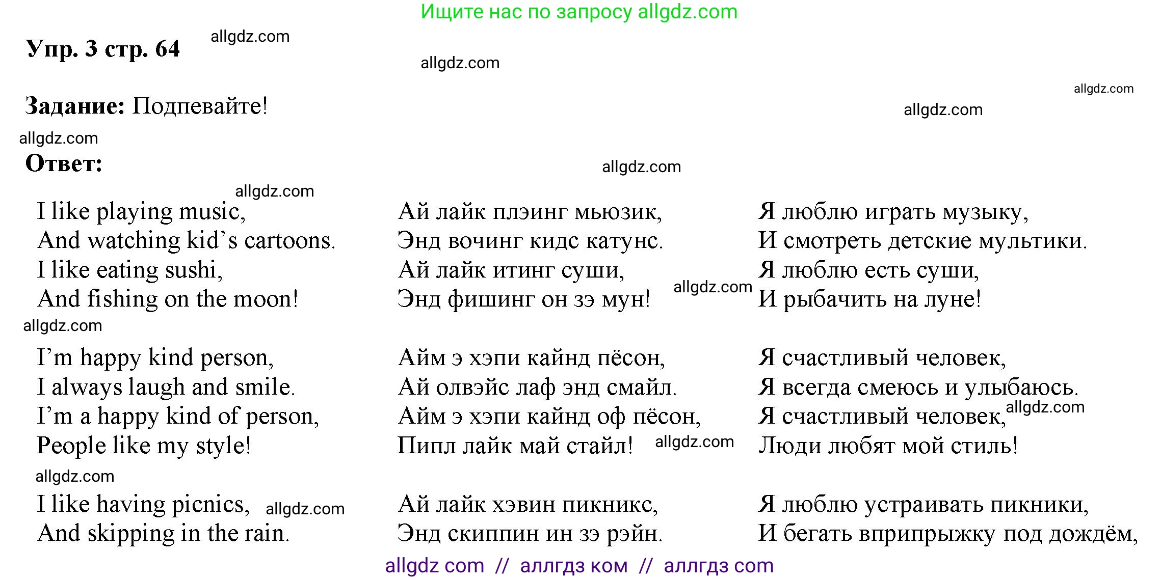 Английский язык (english), 4 класс Учебник (Student's book), авторы: Баранова Ксения Михайловна (Baranova Ksenia), Дули Дженни (Dooley Jenny), Копылова Виктория Викторовна (Kopylova Victoria), Мильруд Радислав Петрович (Millrood Radislav), Эванс Вирджиния (Evans Virginia), издательство Просвещение, Москва, 2023, розового цвета, Часть ( Part) 1, страница 64, номер 3, Решение