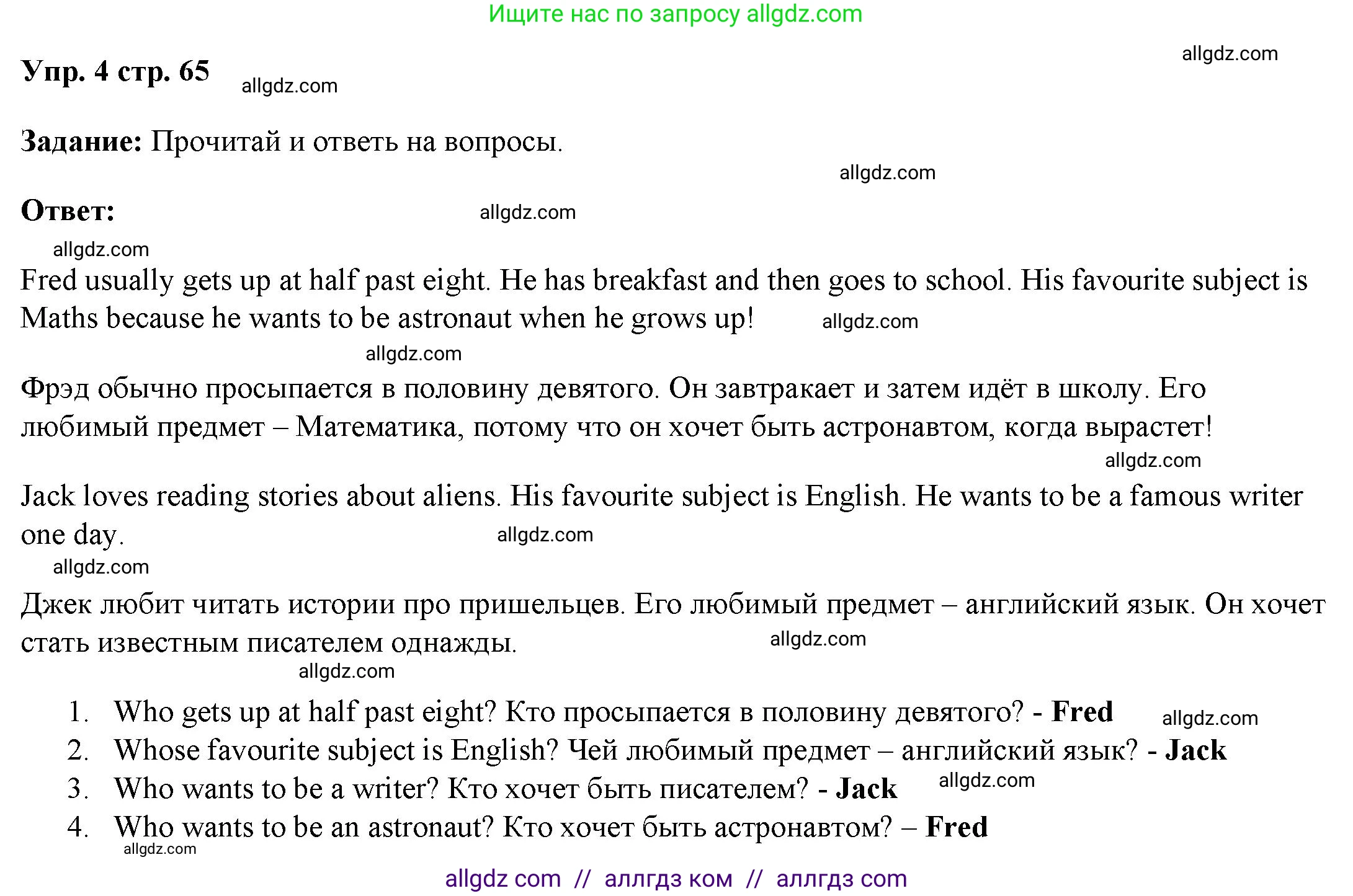 Английский язык (english), 4 класс Учебник (Student's book), авторы: Баранова Ксения Михайловна (Baranova Ksenia), Дули Дженни (Dooley Jenny), Копылова Виктория Викторовна (Kopylova Victoria), Мильруд Радислав Петрович (Millrood Radislav), Эванс Вирджиния (Evans Virginia), издательство Просвещение, Москва, 2023, розового цвета, Часть ( Part) 1, страница 65, номер 4, Решение